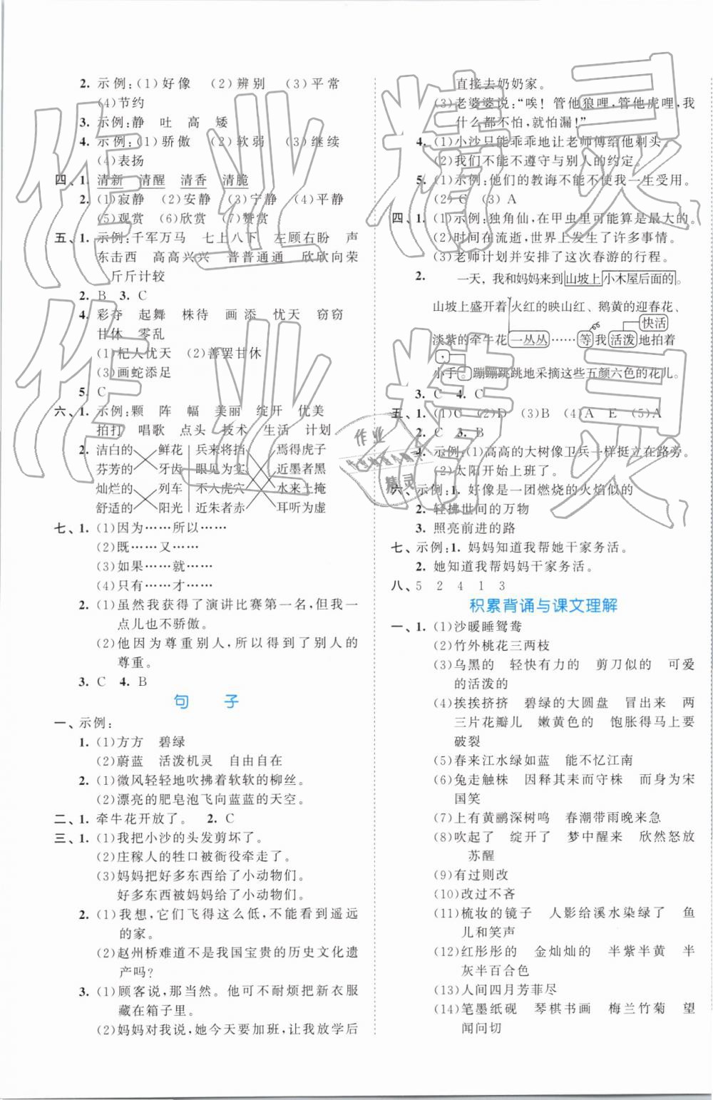 2019年53全優(yōu)卷小學(xué)語文三年級下冊人教版 第9頁