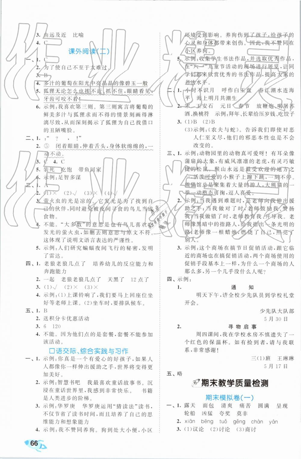 2019年53全優(yōu)卷小學語文三年級下冊人教版 第11頁