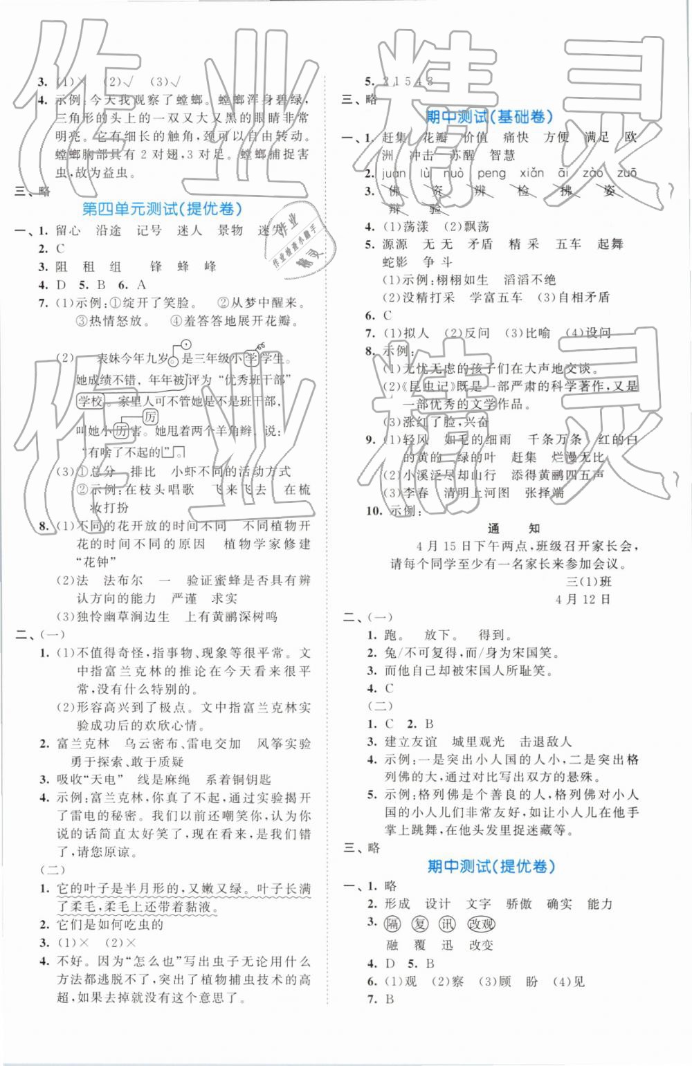 2019年53全優(yōu)卷小學(xué)語文三年級下冊人教版 第4頁