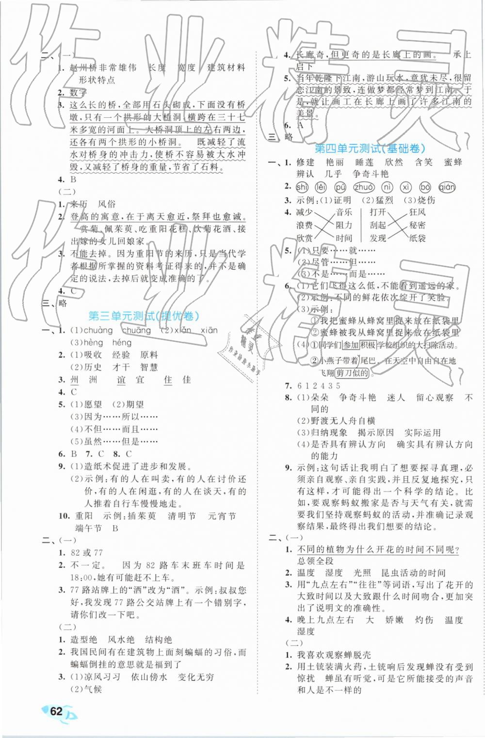 2019年53全優(yōu)卷小學(xué)語文三年級下冊人教版 第3頁