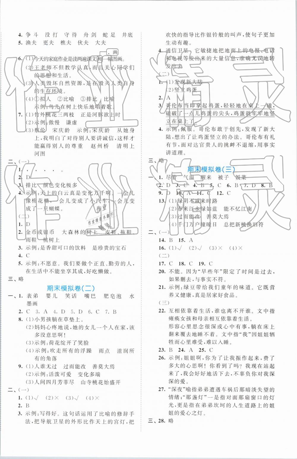 2019年53全優(yōu)卷小學(xué)語文三年級下冊人教版 第12頁