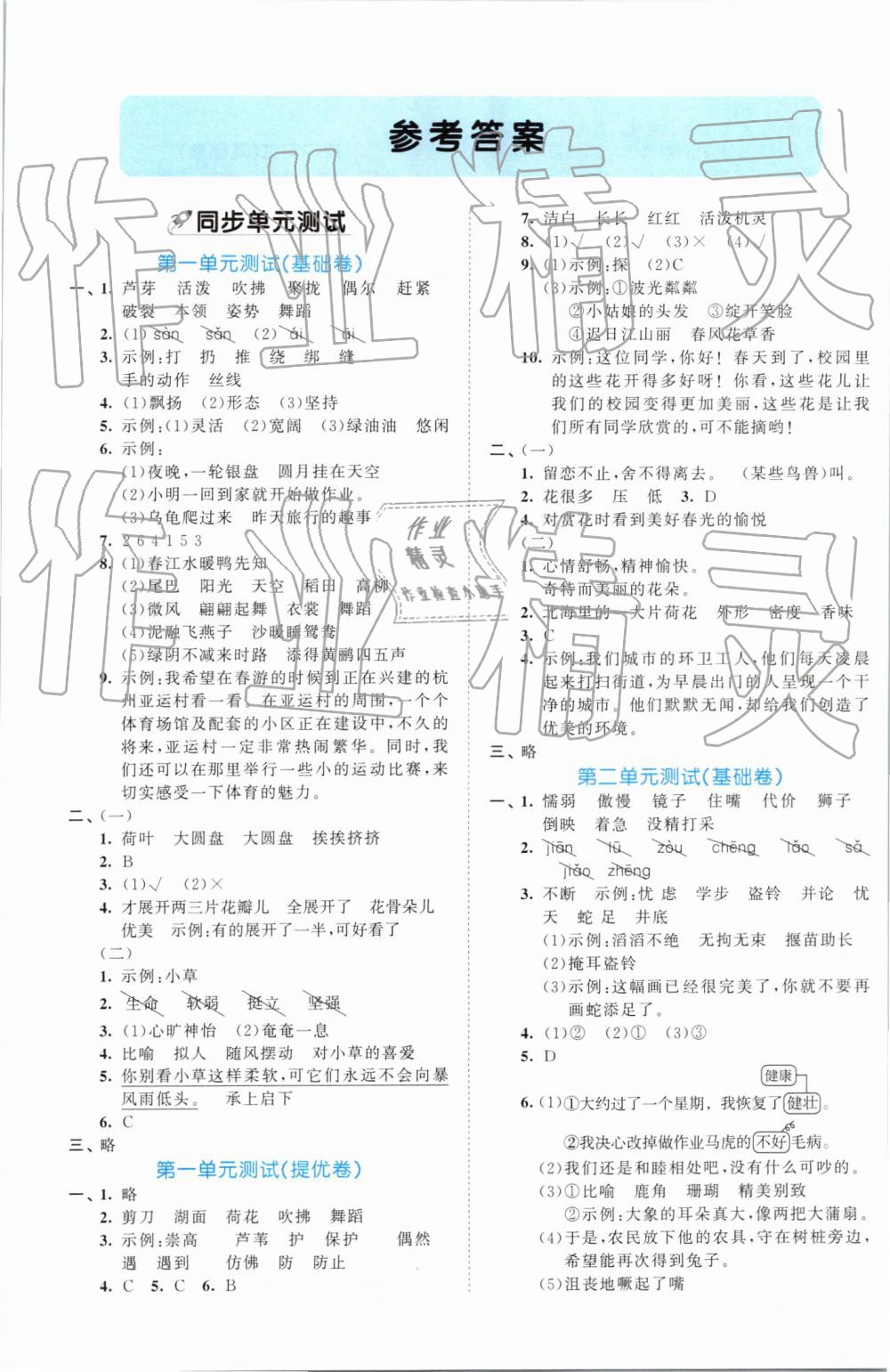 2019年53全優(yōu)卷小學語文三年級下冊人教版 第1頁