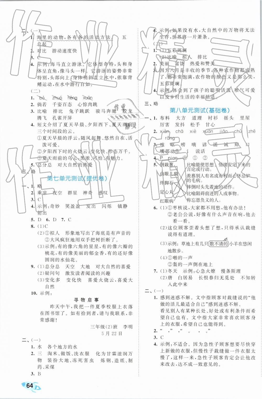 2019年53全優(yōu)卷小學(xué)語文三年級下冊人教版 第7頁