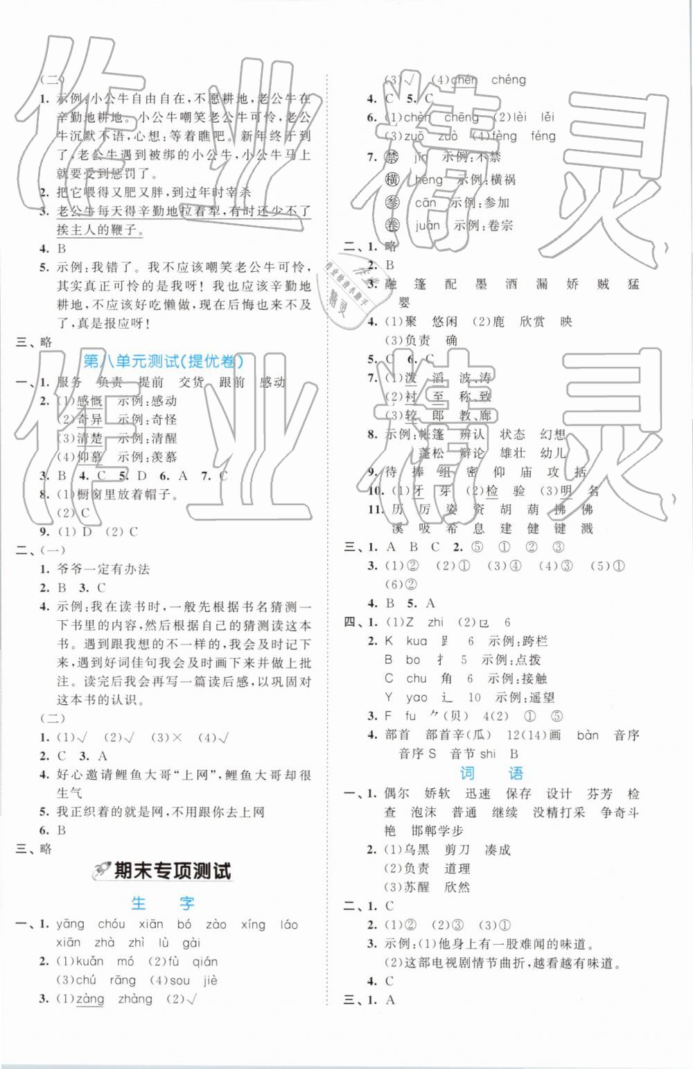 2019年53全優(yōu)卷小學(xué)語(yǔ)文三年級(jí)下冊(cè)人教版 第8頁(yè)