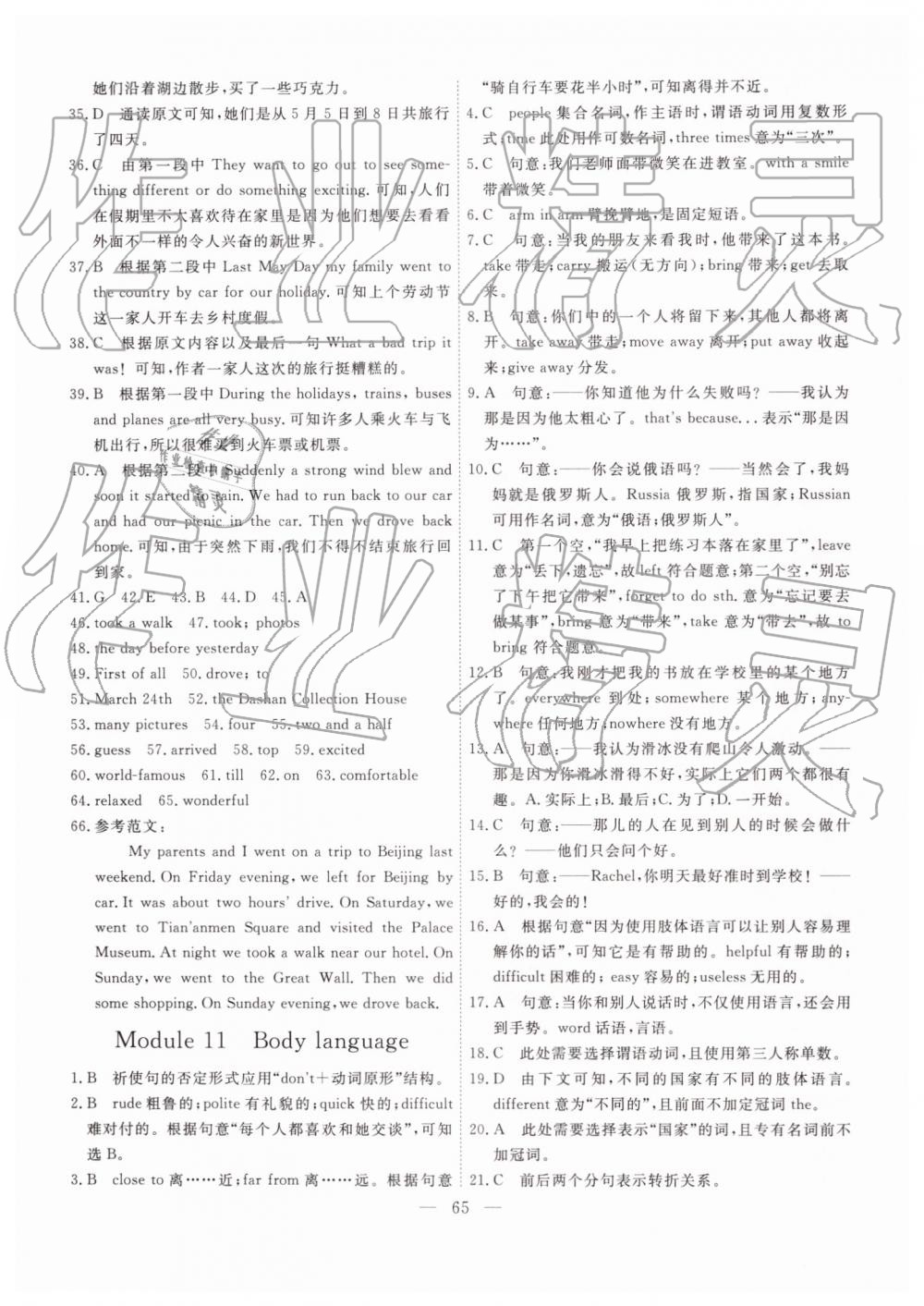 2019年一飛沖天小復(fù)習(xí)七年級(jí)英語(yǔ)下冊(cè)外研版 第19頁(yè)