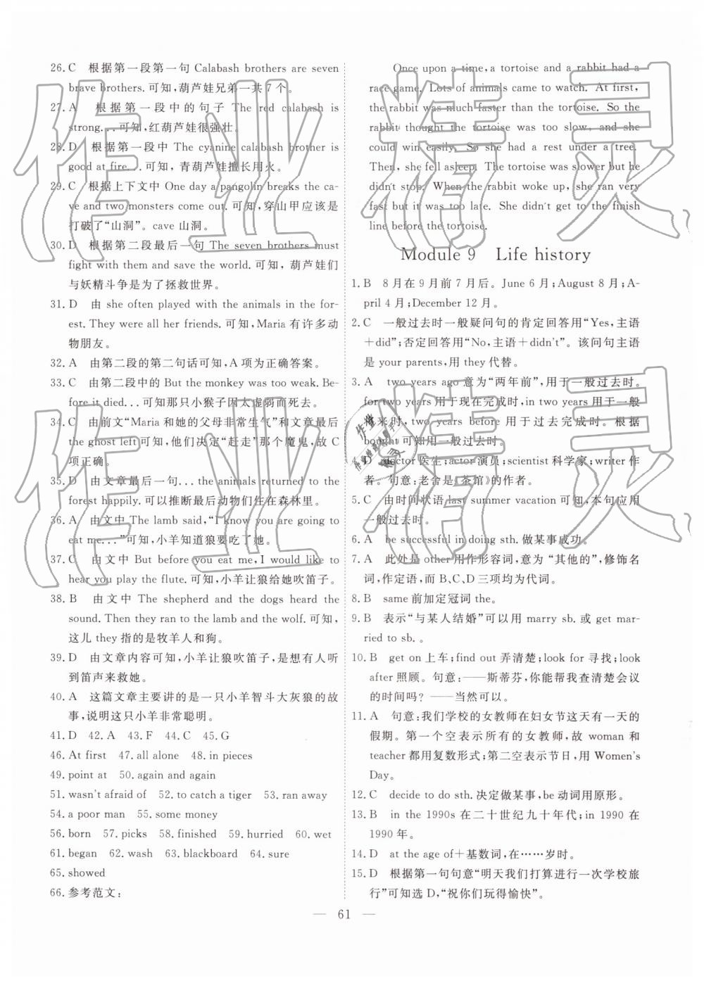 2019年一飛沖天小復(fù)習(xí)七年級英語下冊外研版 第15頁