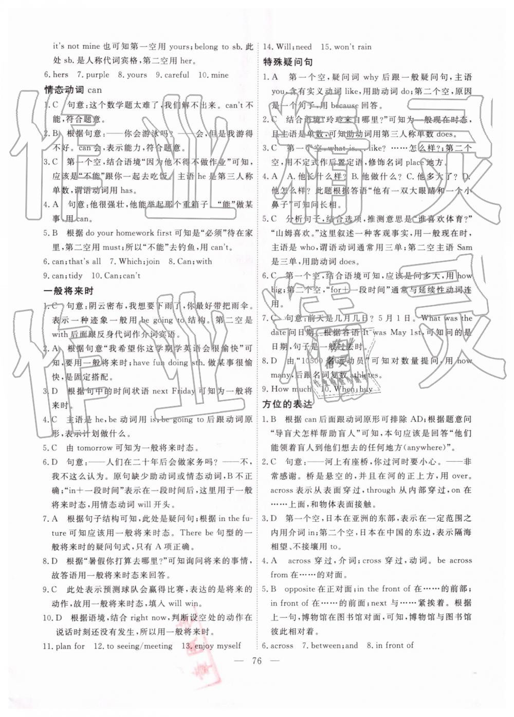 2019年一飛沖天小復(fù)習(xí)七年級英語下冊外研版 第30頁