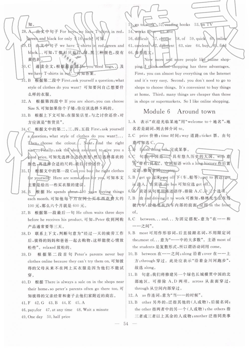 2019年一飛沖天小復(fù)習(xí)七年級英語下冊外研版 第8頁