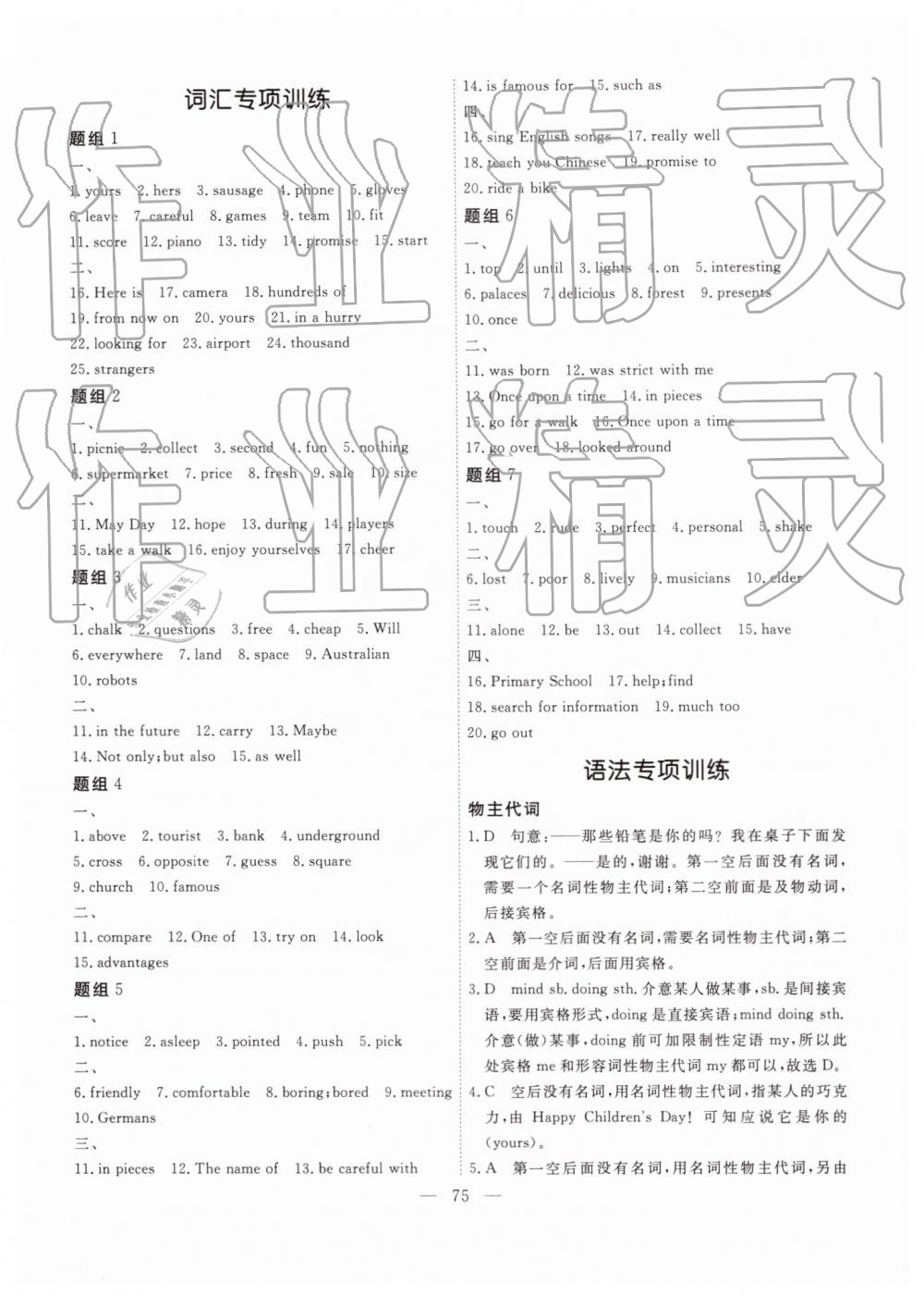 2019年一飛沖天小復(fù)習(xí)七年級(jí)英語下冊外研版 第29頁