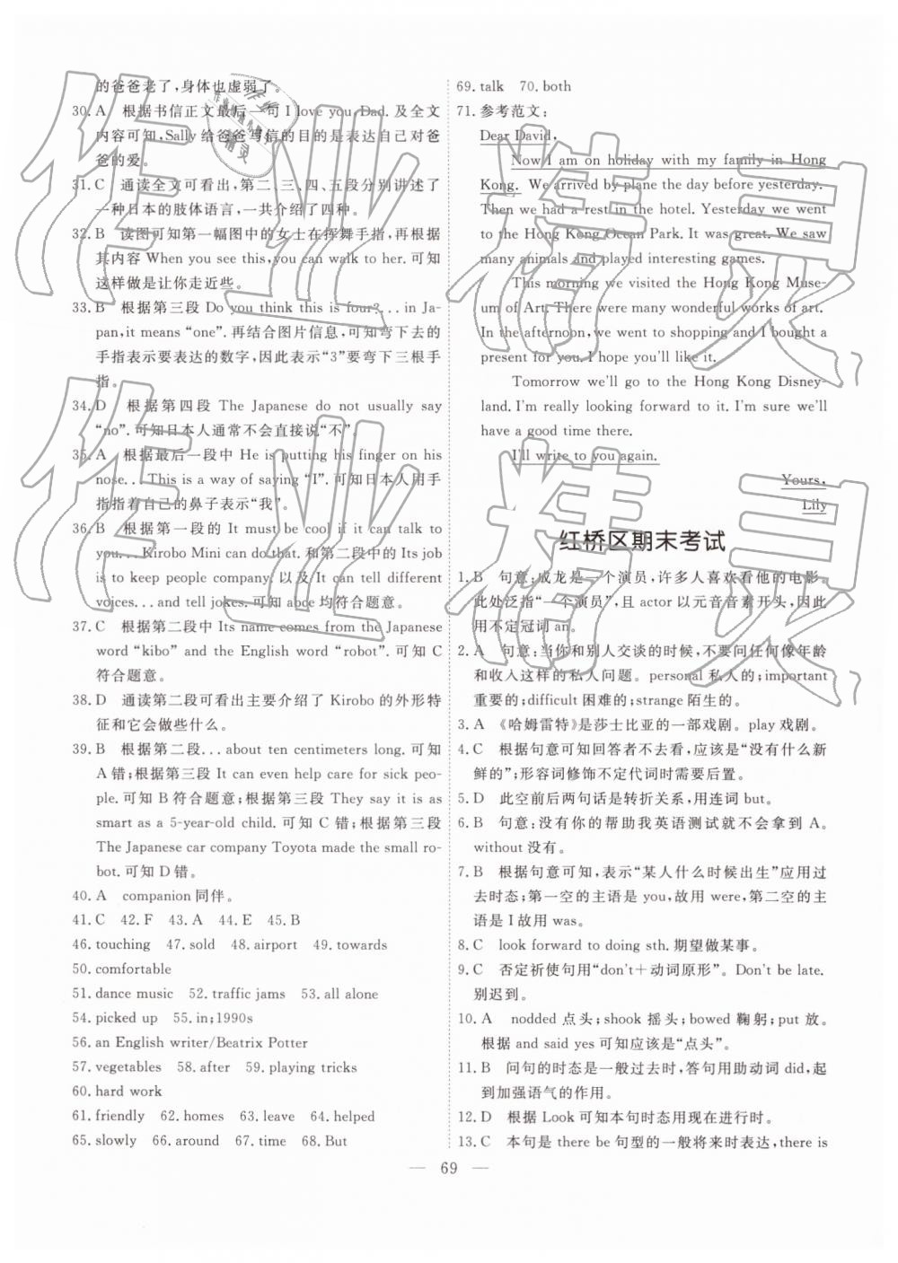 2019年一飛沖天小復(fù)習(xí)七年級英語下冊外研版 第23頁