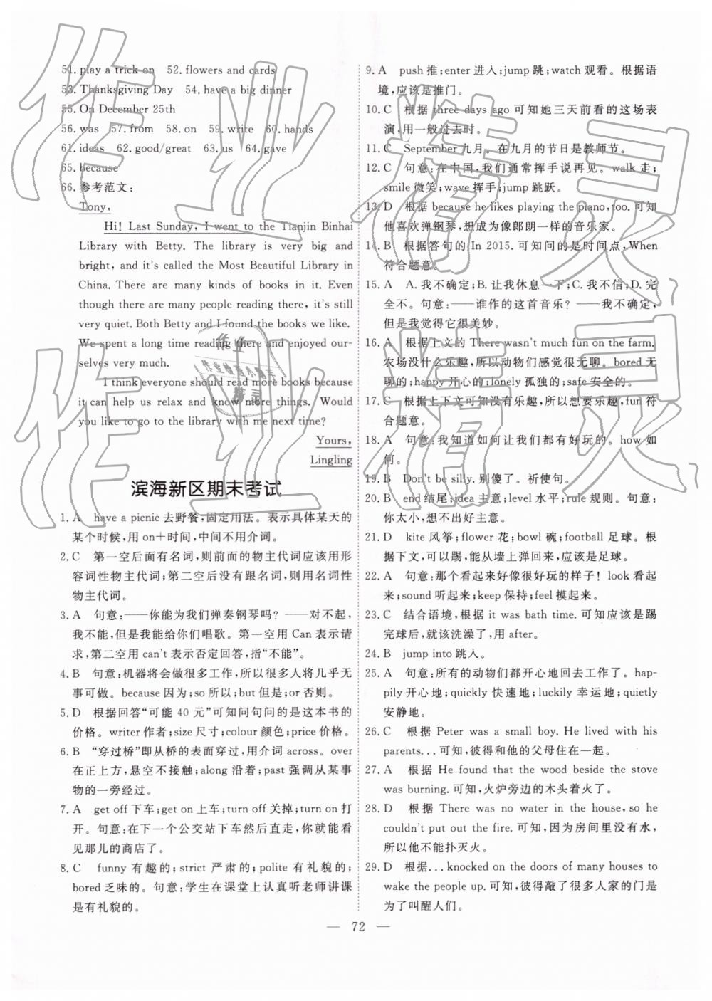 2019年一飛沖天小復(fù)習(xí)七年級(jí)英語下冊(cè)外研版 第26頁