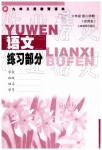 2019年語(yǔ)文練習(xí)部分六年級(jí)第二學(xué)期滬教版