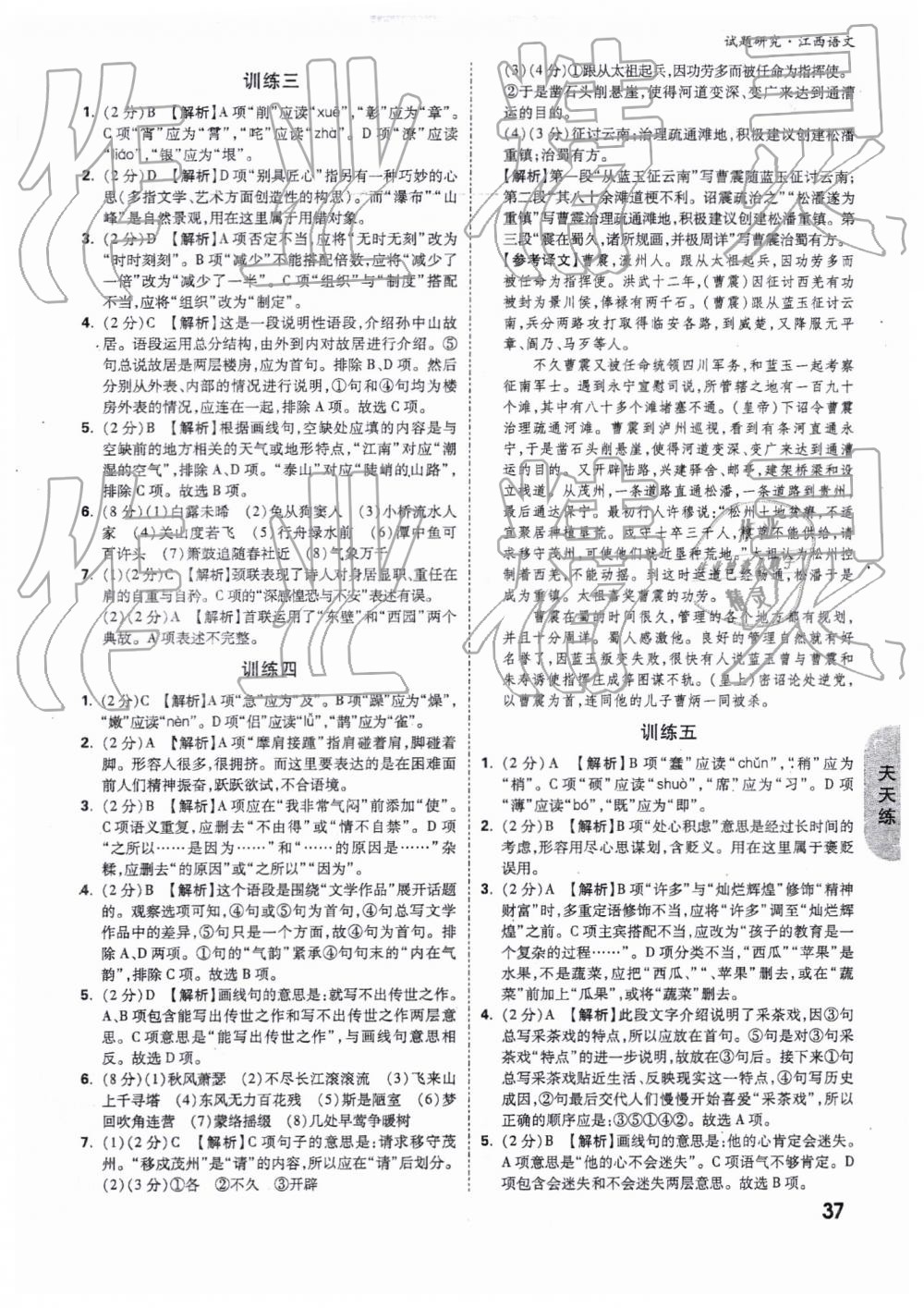 2019年万唯教育中考试题研究九年级语文江西专版 第37页