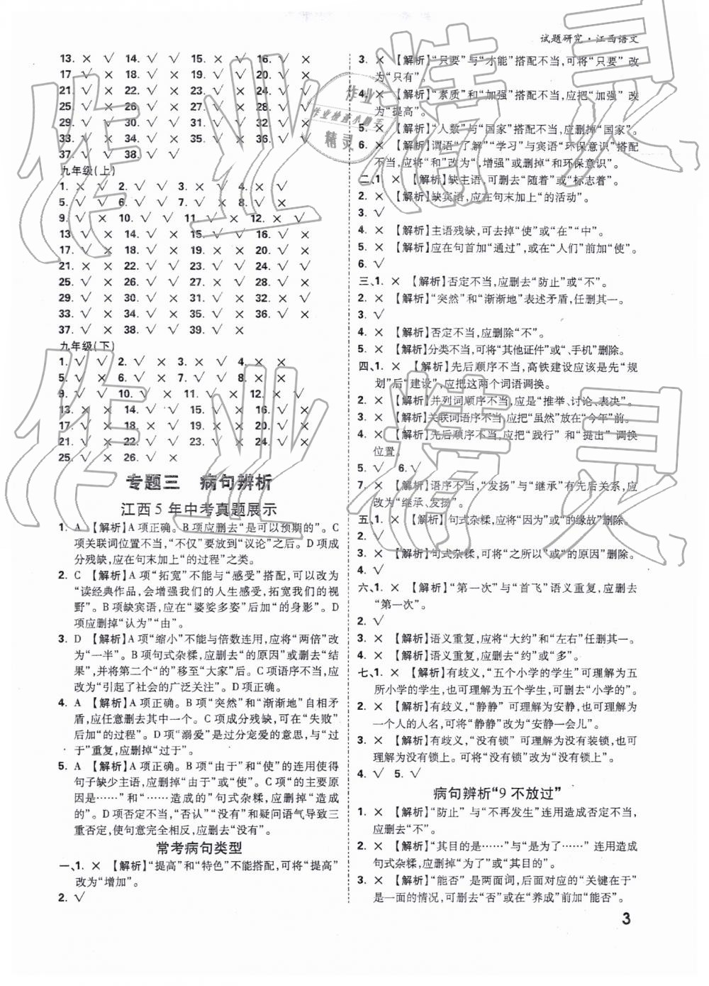 2019年萬(wàn)唯教育中考試題研究九年級(jí)語(yǔ)文江西專版 第3頁(yè)