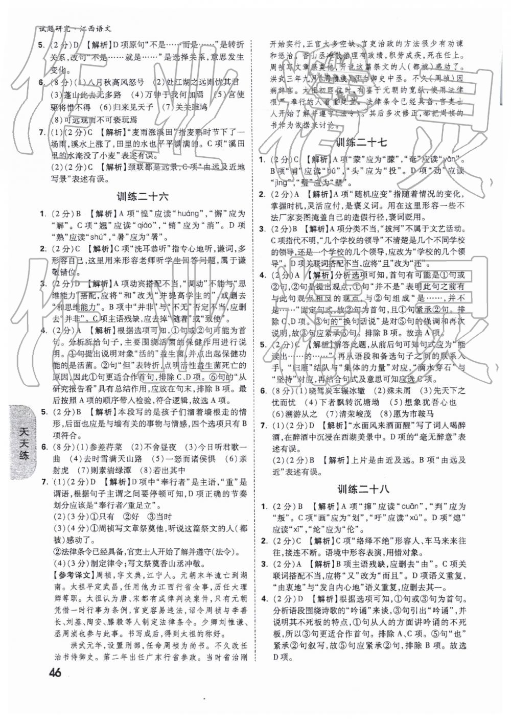 2019年万唯教育中考试题研究九年级语文江西专版 第46页