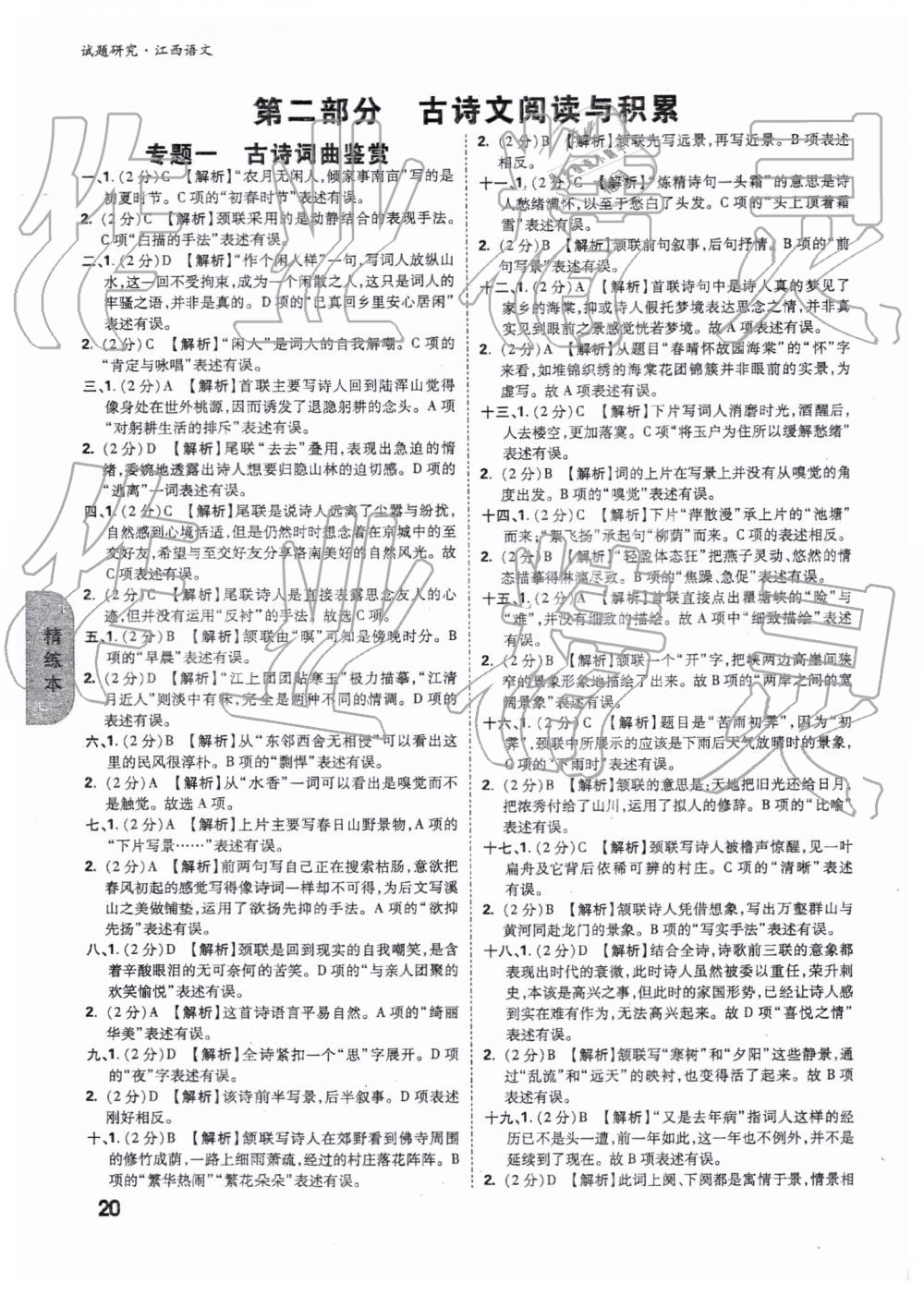 2019年萬唯教育中考試題研究九年級語文江西專版 第20頁