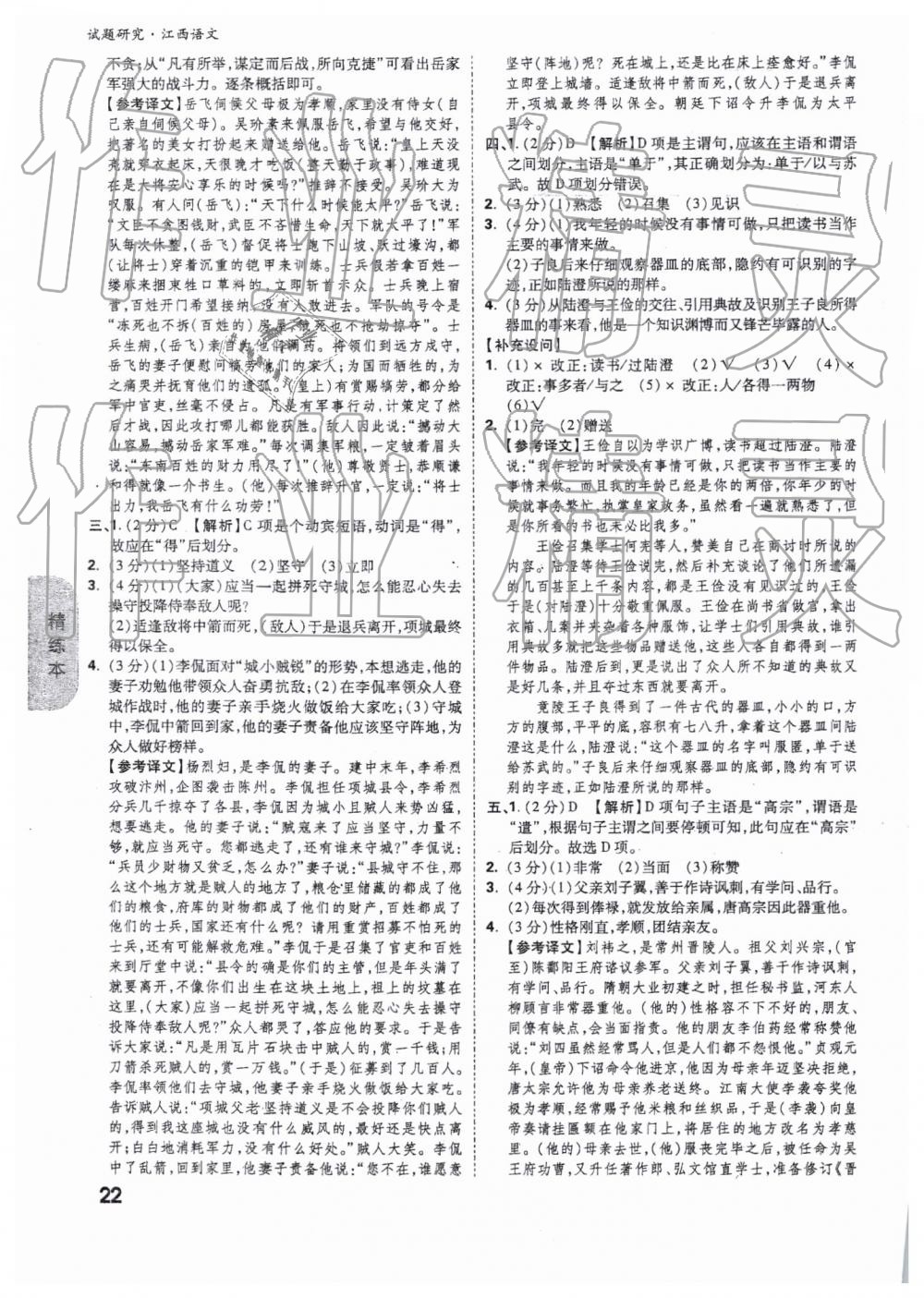 2019年万唯教育中考试题研究九年级语文江西专版 第22页