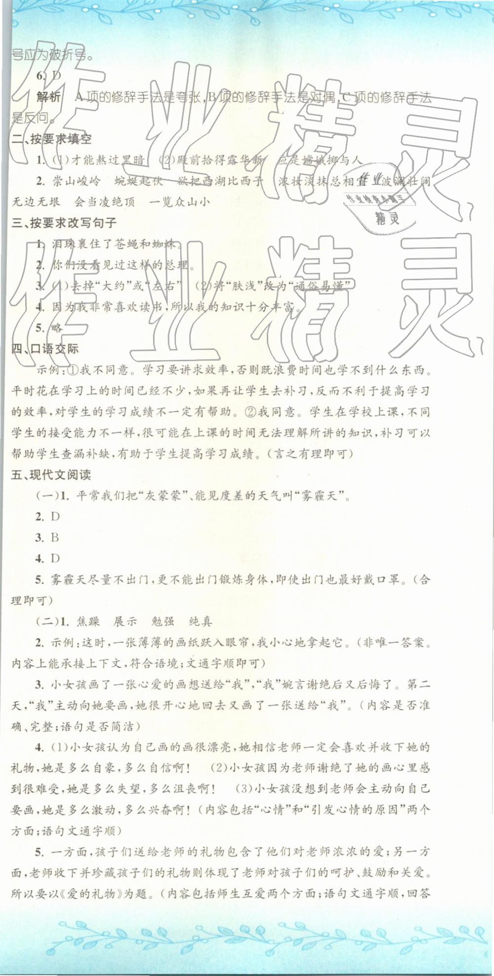 2019年孟建平小升初名校招生入學(xué)考試卷語(yǔ)文 第15頁(yè)