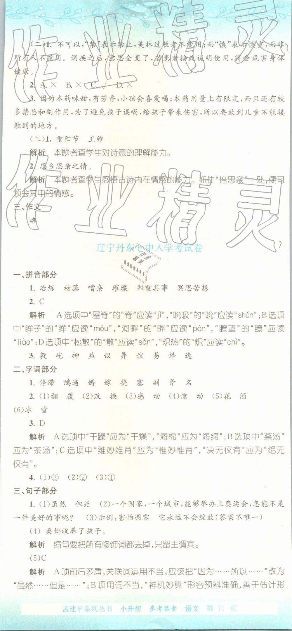 2019年孟建平小升初名校招生入學(xué)考試卷語文 第26頁