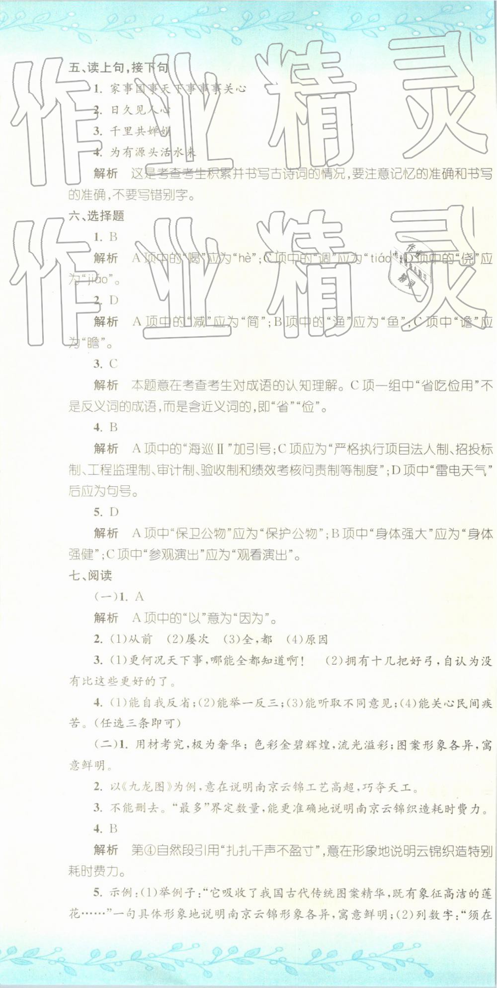 2019年孟建平小升初名校招生入學(xué)考試卷語文 第34頁