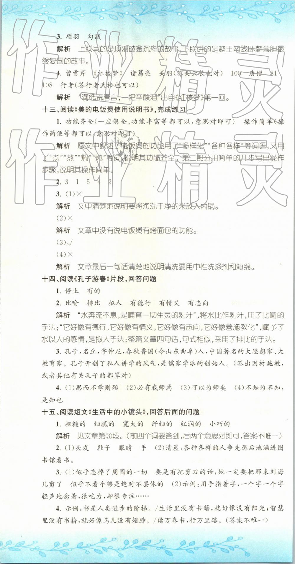 2019年孟建平小升初名校招生入學(xué)考試卷語文 第7頁