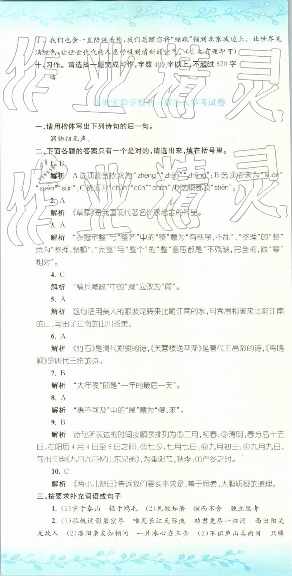 2019年孟建平小升初名校招生入學(xué)考試卷語(yǔ)文 第4頁(yè)