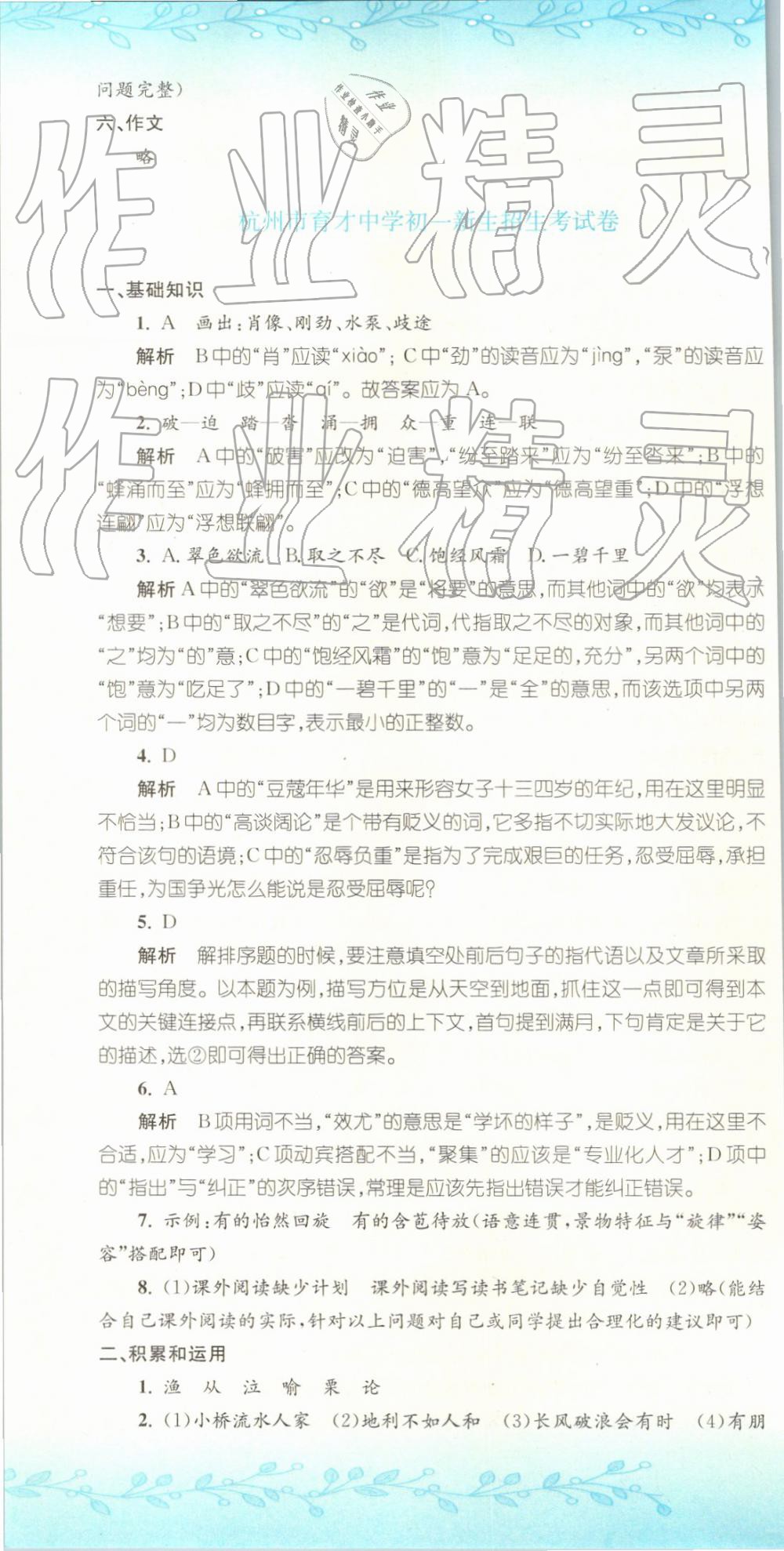 2019年孟建平小升初名校招生入學(xué)考試卷語文 第16頁