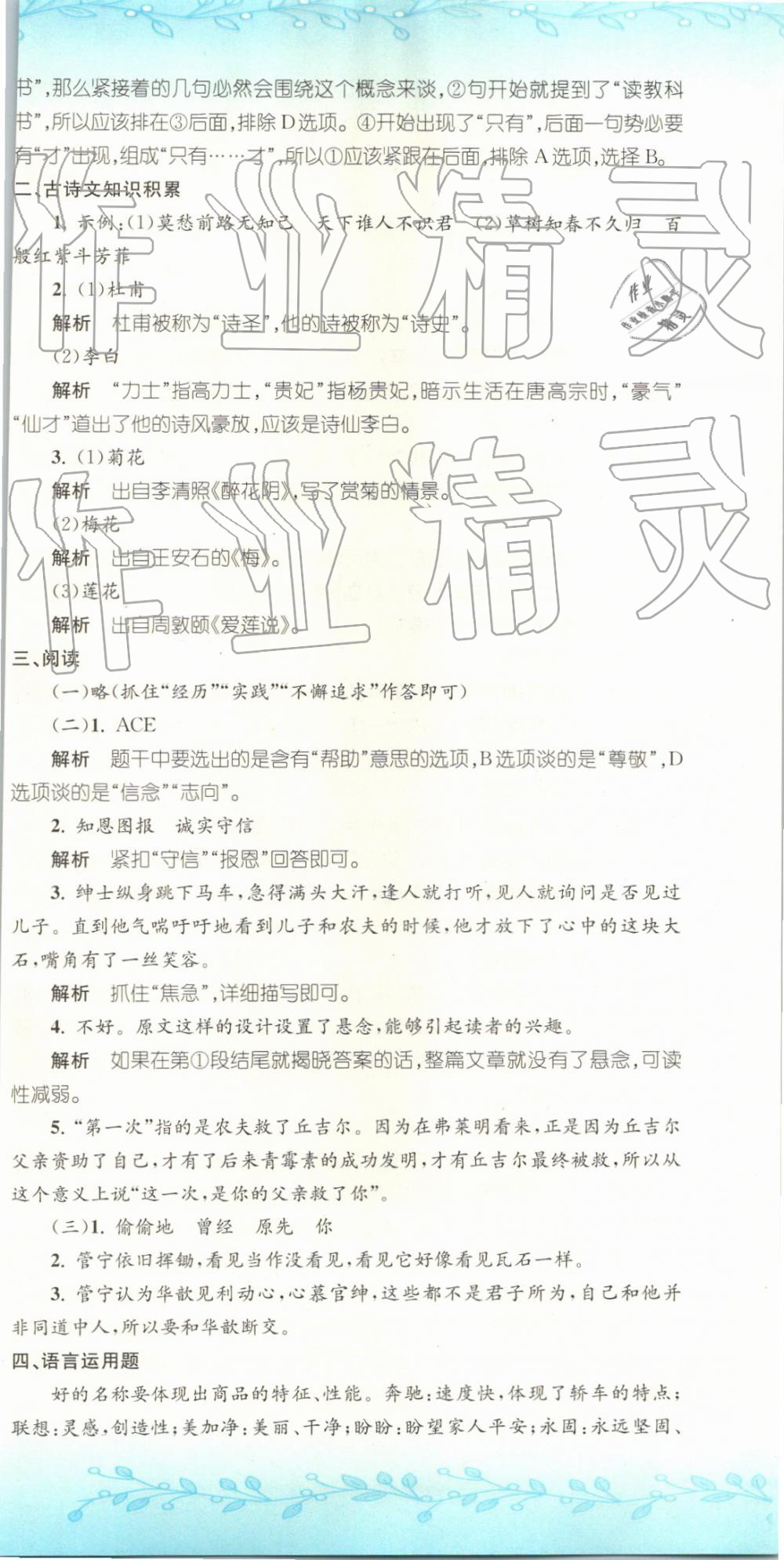 2019年孟建平小升初名校招生入學(xué)考試卷語(yǔ)文 第21頁(yè)