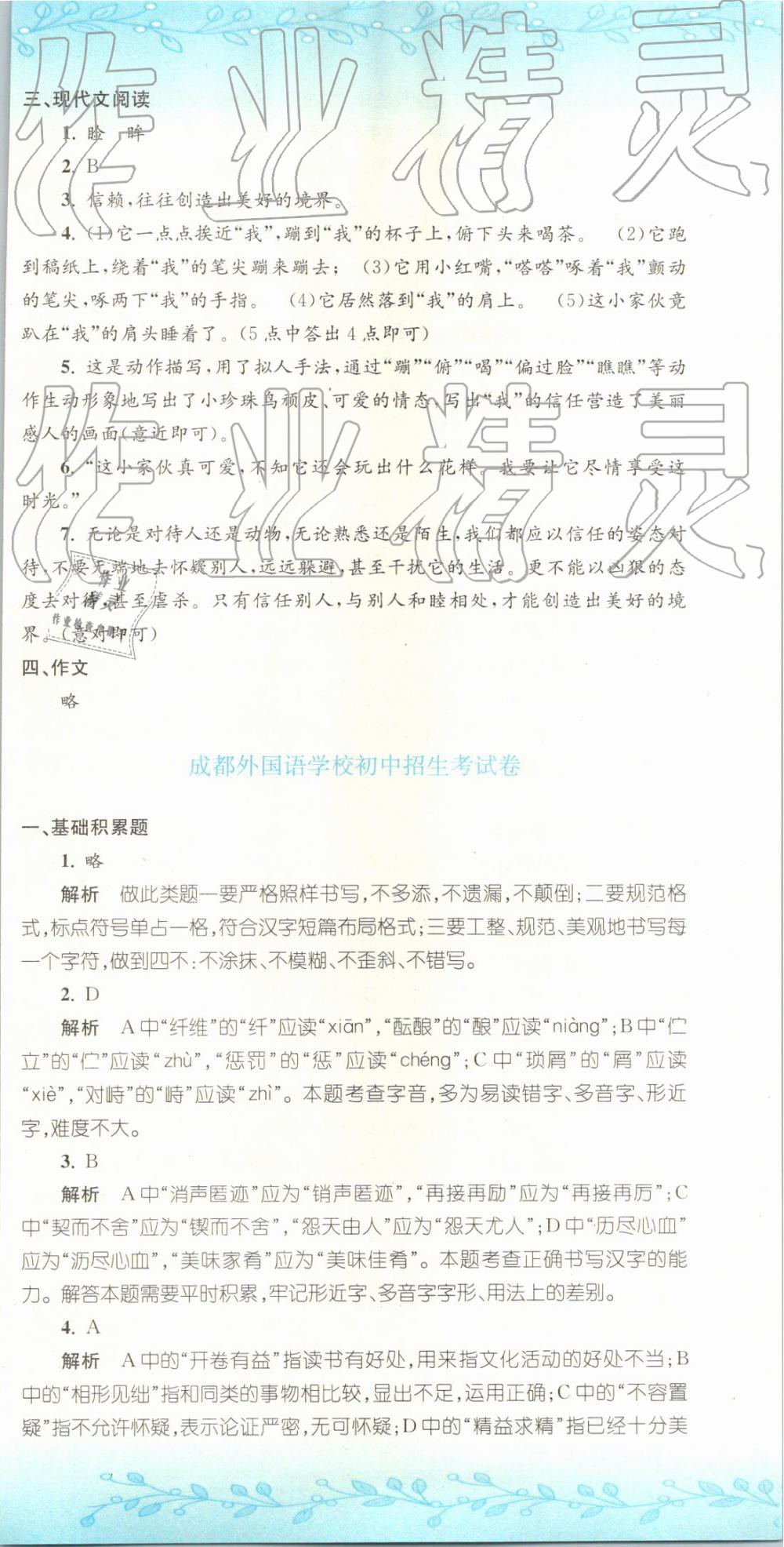 2019年孟建平小升初名校招生入學(xué)考試卷語文 第9頁