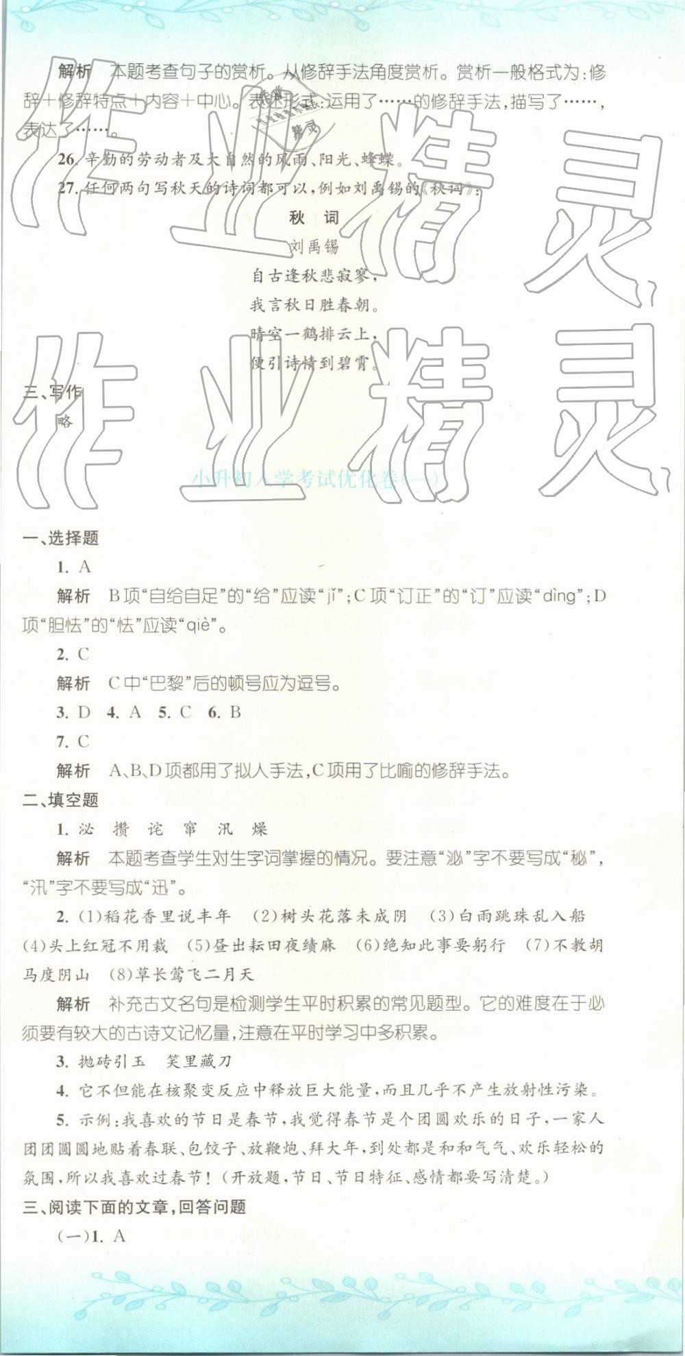 2019年孟建平小升初名校招生入學考試卷語文 第45頁