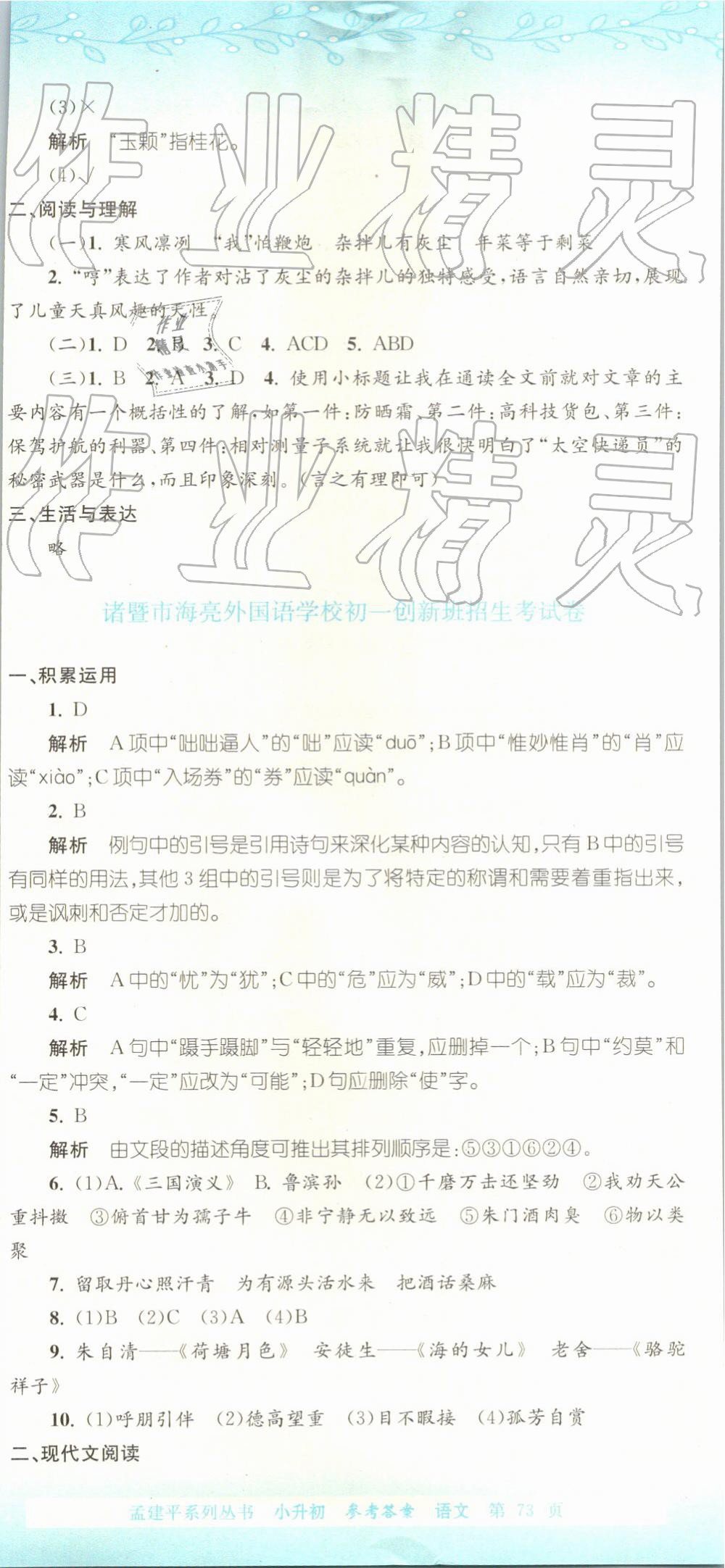 2019年孟建平小升初名校招生入學考試卷語文 第32頁