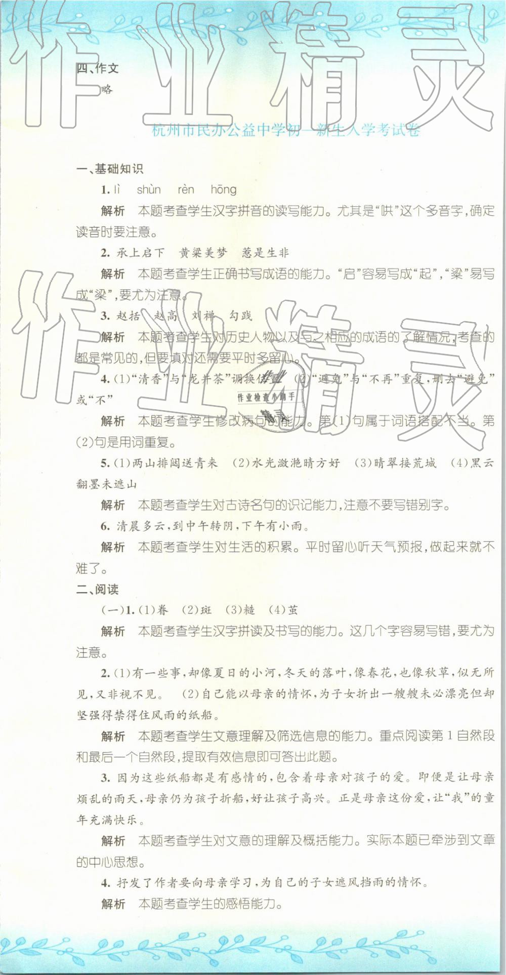 2019年孟建平小升初名校招生入學(xué)考試卷語(yǔ)文 第25頁(yè)