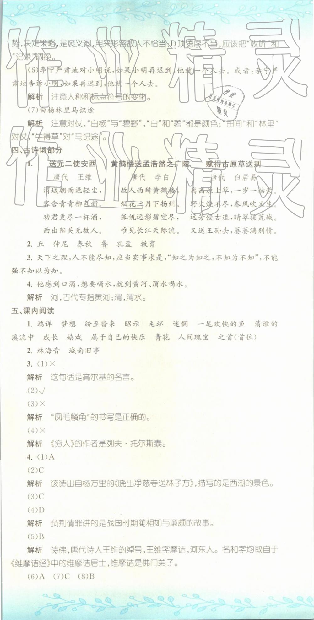 2019年孟建平小升初名校招生入學(xué)考試卷語(yǔ)文 第27頁(yè)