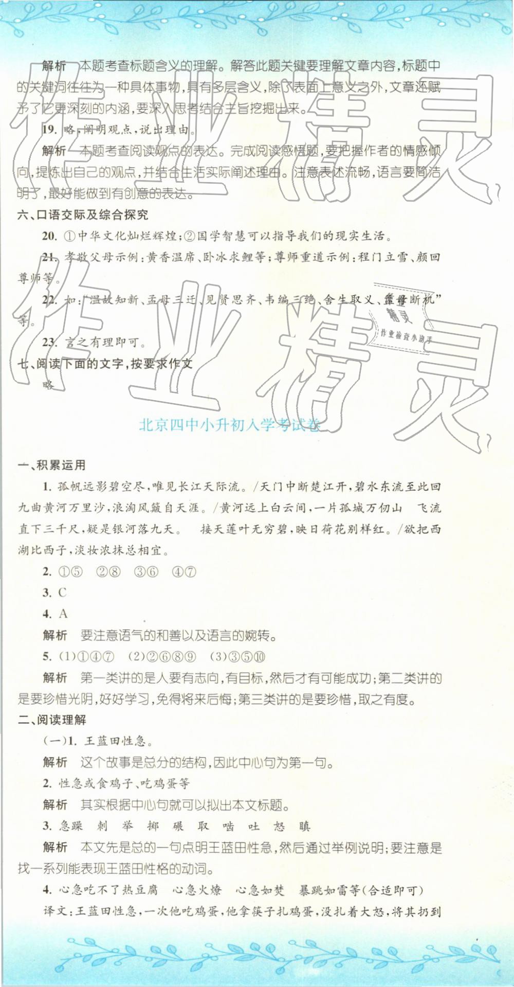 2019年孟建平小升初名校招生入學(xué)考試卷語(yǔ)文 第12頁(yè)