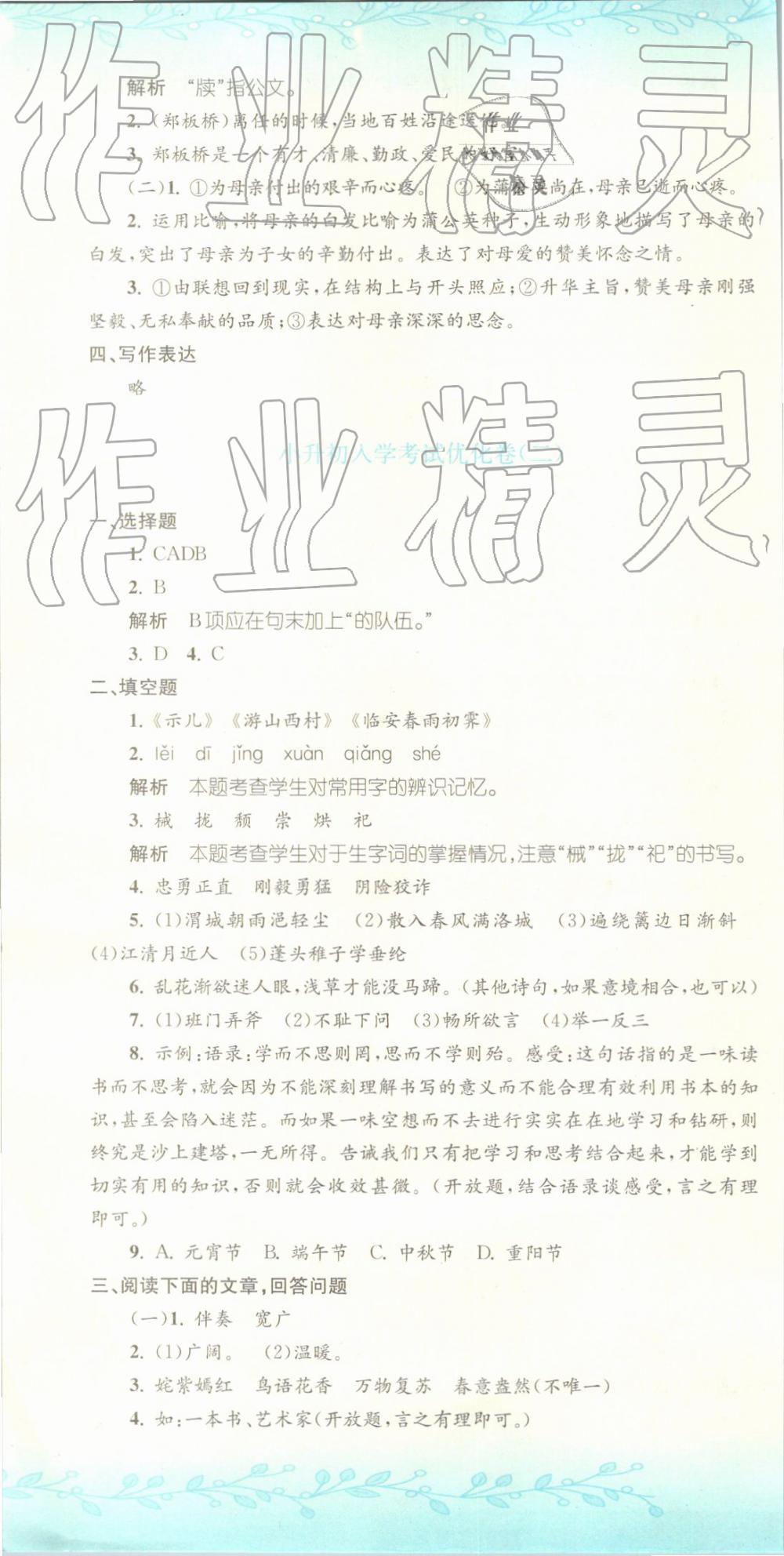 2019年孟建平小升初名校招生入學考試卷語文 第46頁