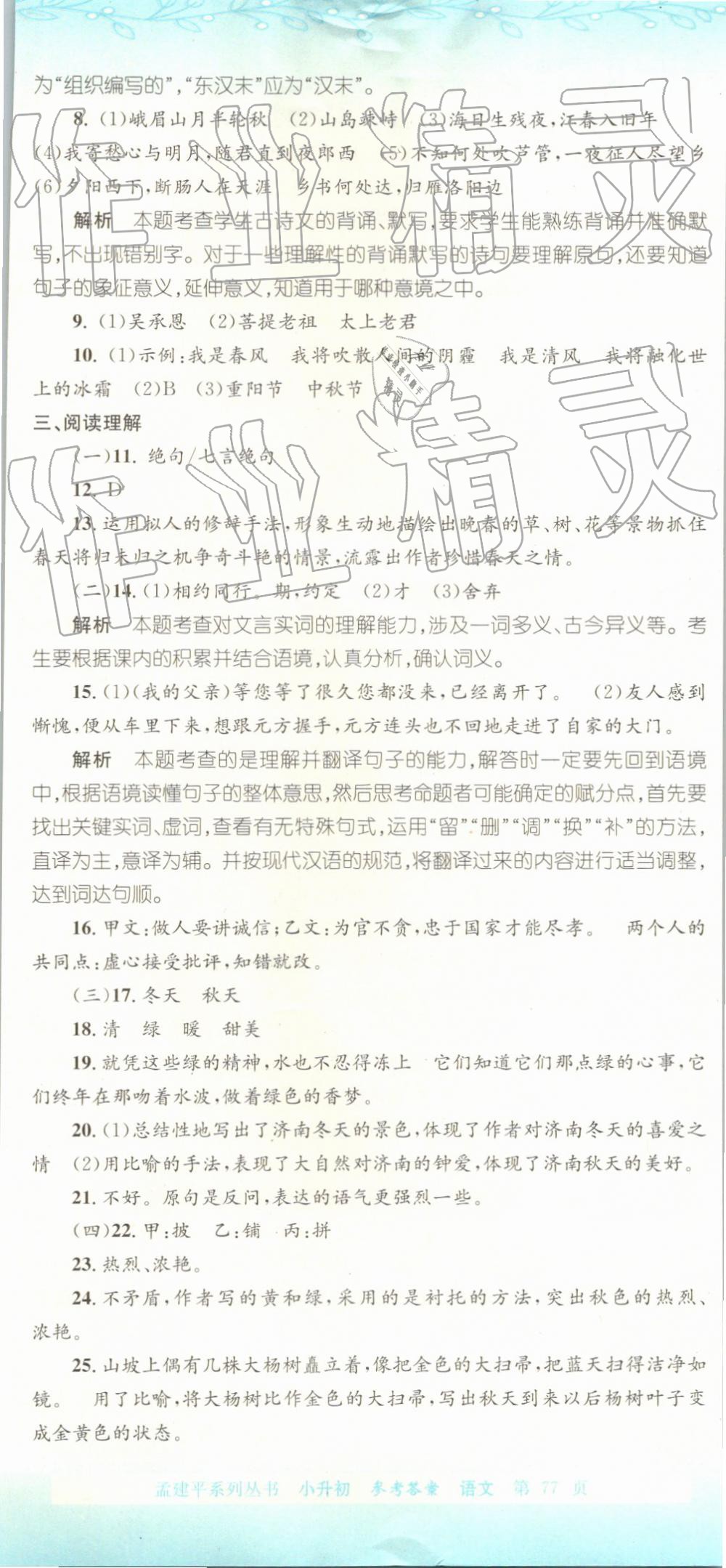 2019年孟建平小升初名校招生入學(xué)考試卷語文 第44頁