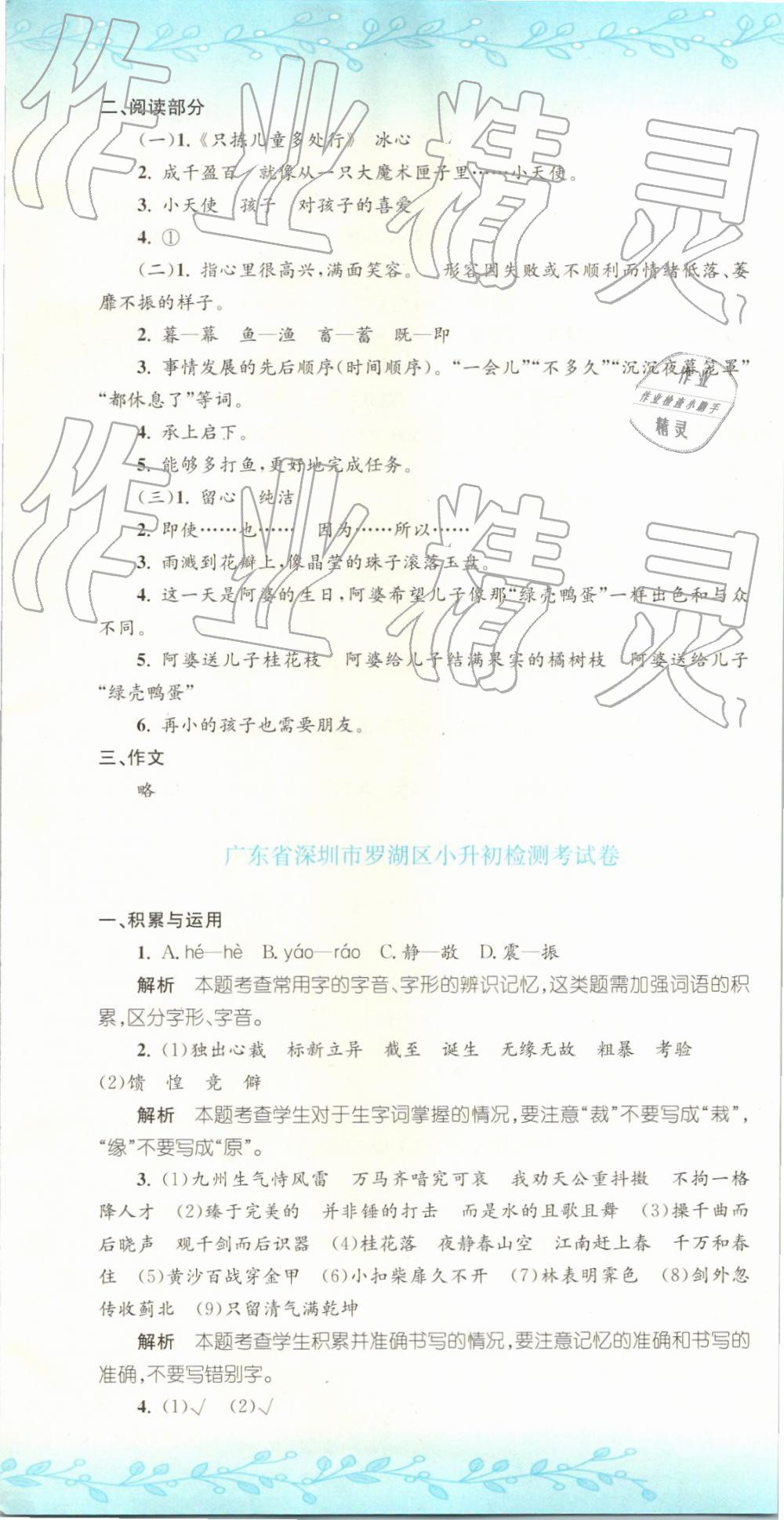 2019年孟建平小升初名校招生入學(xué)考試卷語文 第31頁