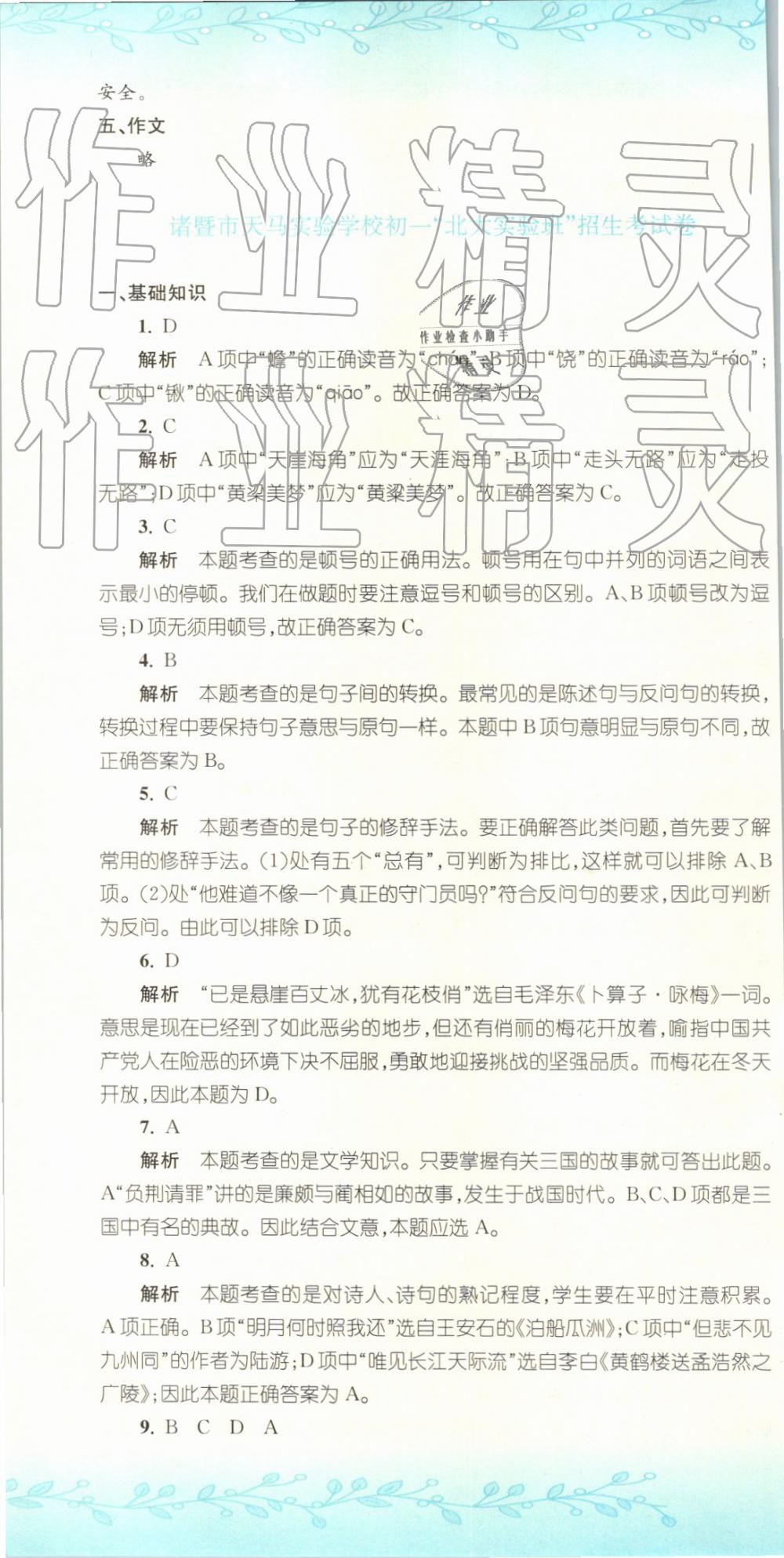 2019年孟建平小升初名校招生入學(xué)考試卷語文 第22頁