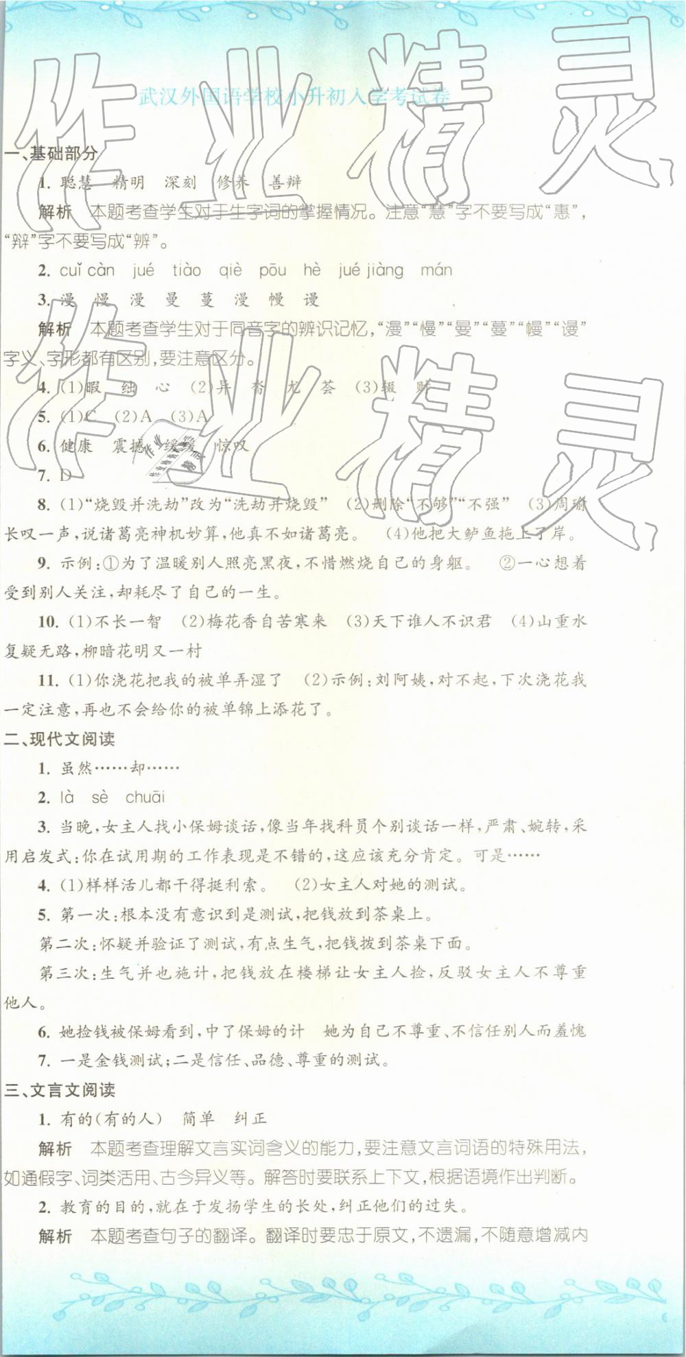 2019年孟建平小升初名校招生入學(xué)考試卷語文 第39頁