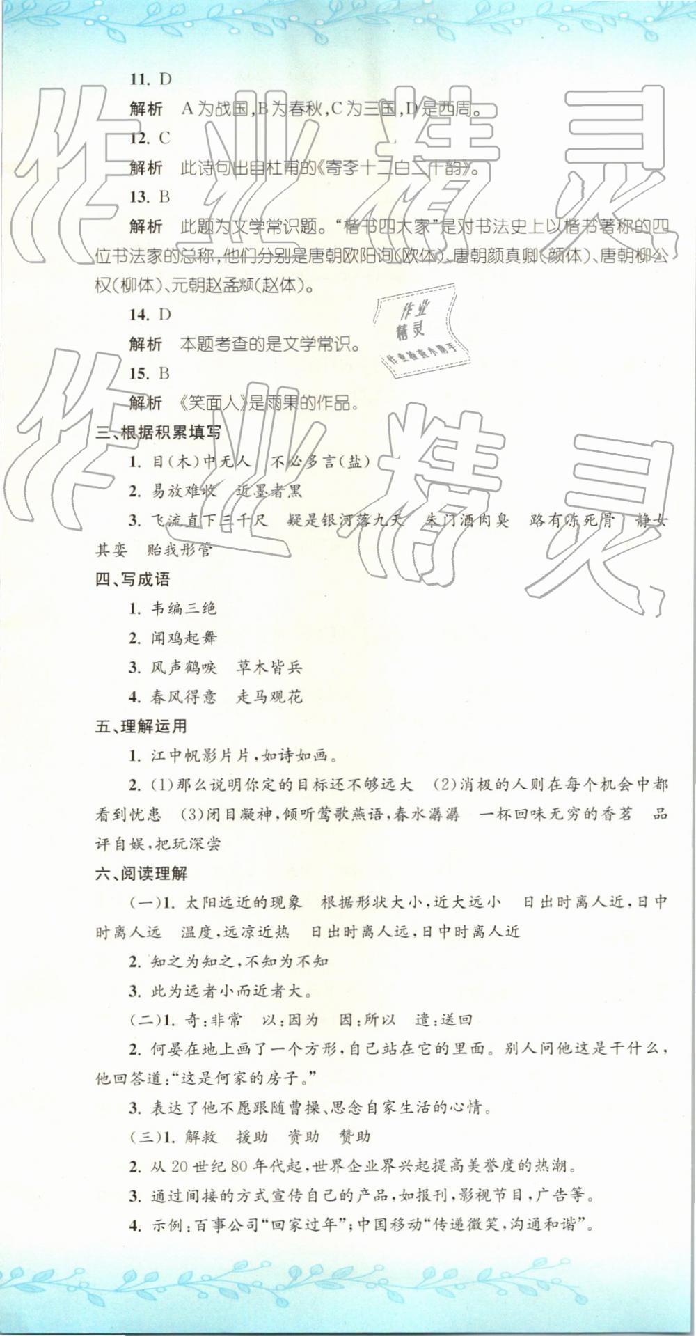 2019年孟建平小升初名校招生入學(xué)考試卷語文 第19頁