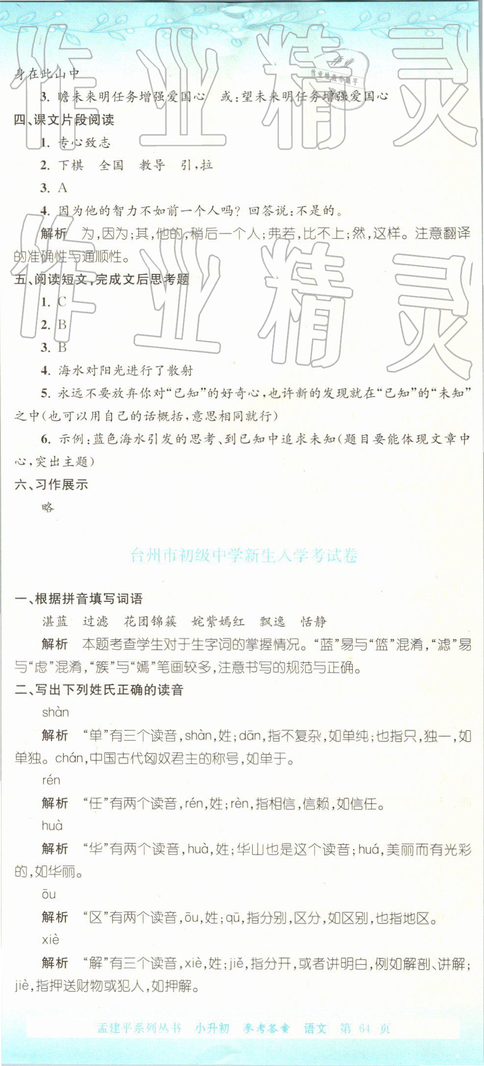 2019年孟建平小升初名校招生入學考試卷語文 第5頁