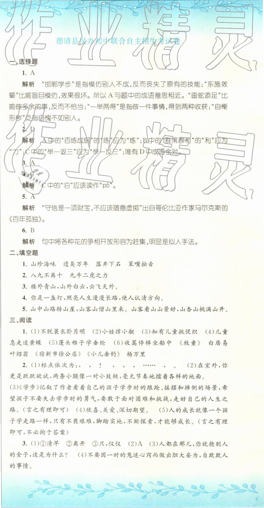 2019年孟建平小升初名校招生入學(xué)考試卷語文 第24頁(yè)