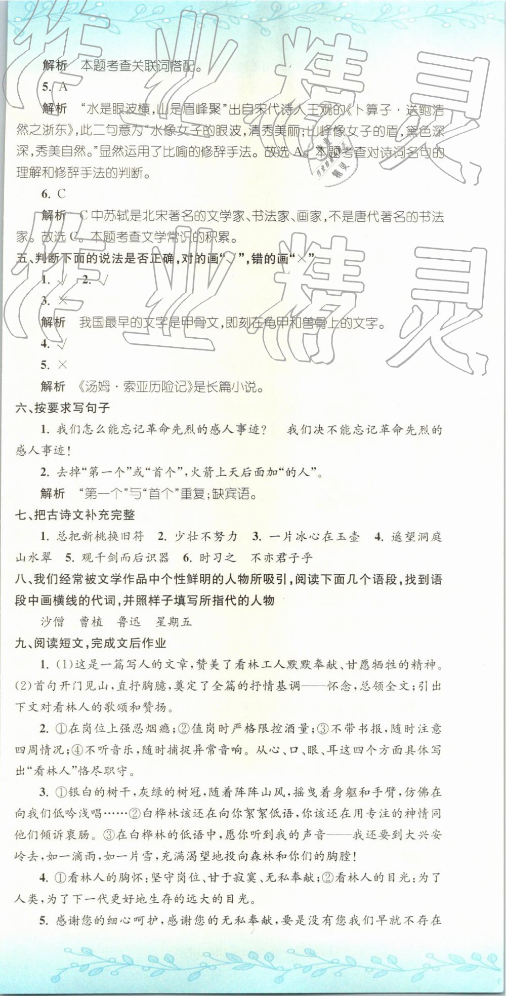 2019年孟建平小升初名校招生入學(xué)考試卷語文 第3頁