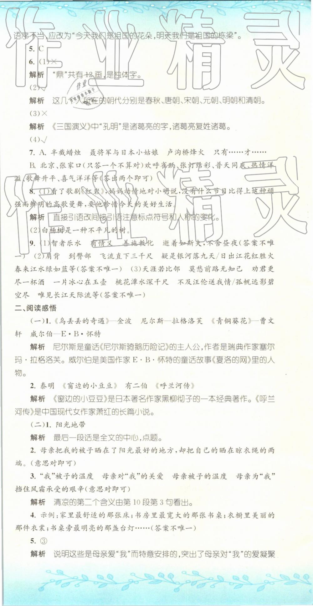 2019年孟建平小升初名校招生入學考試卷語文 第42頁