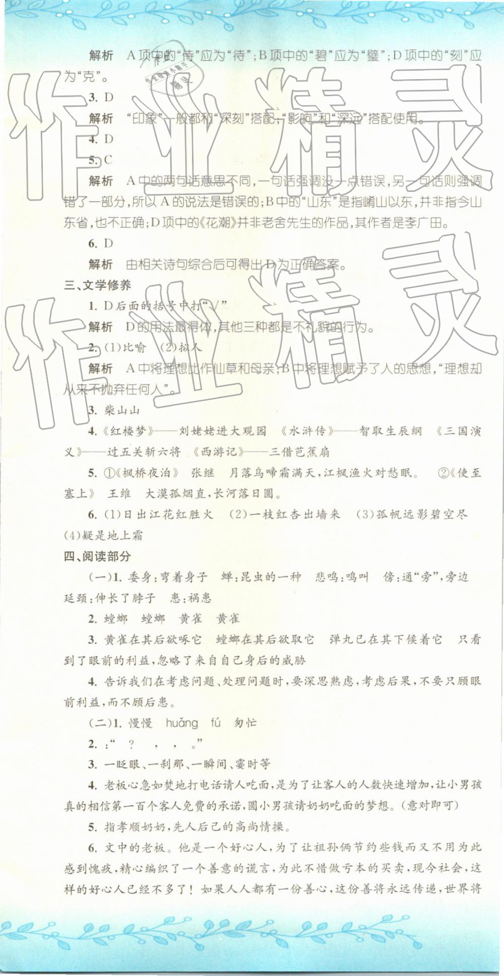 2019年孟建平小升初名校招生入學(xué)考試卷語文 第37頁