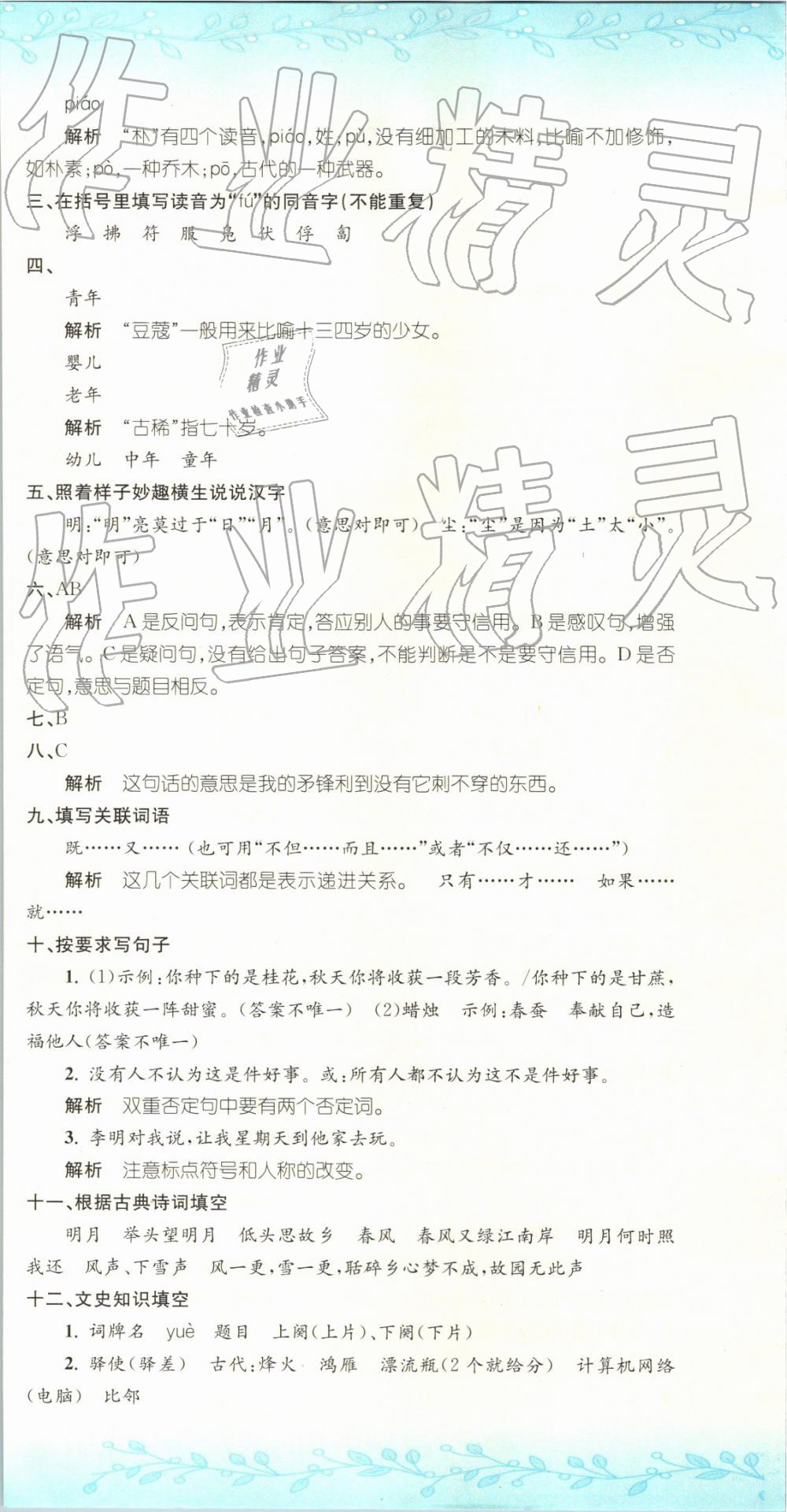 2019年孟建平小升初名校招生入學(xué)考試卷語文 第6頁