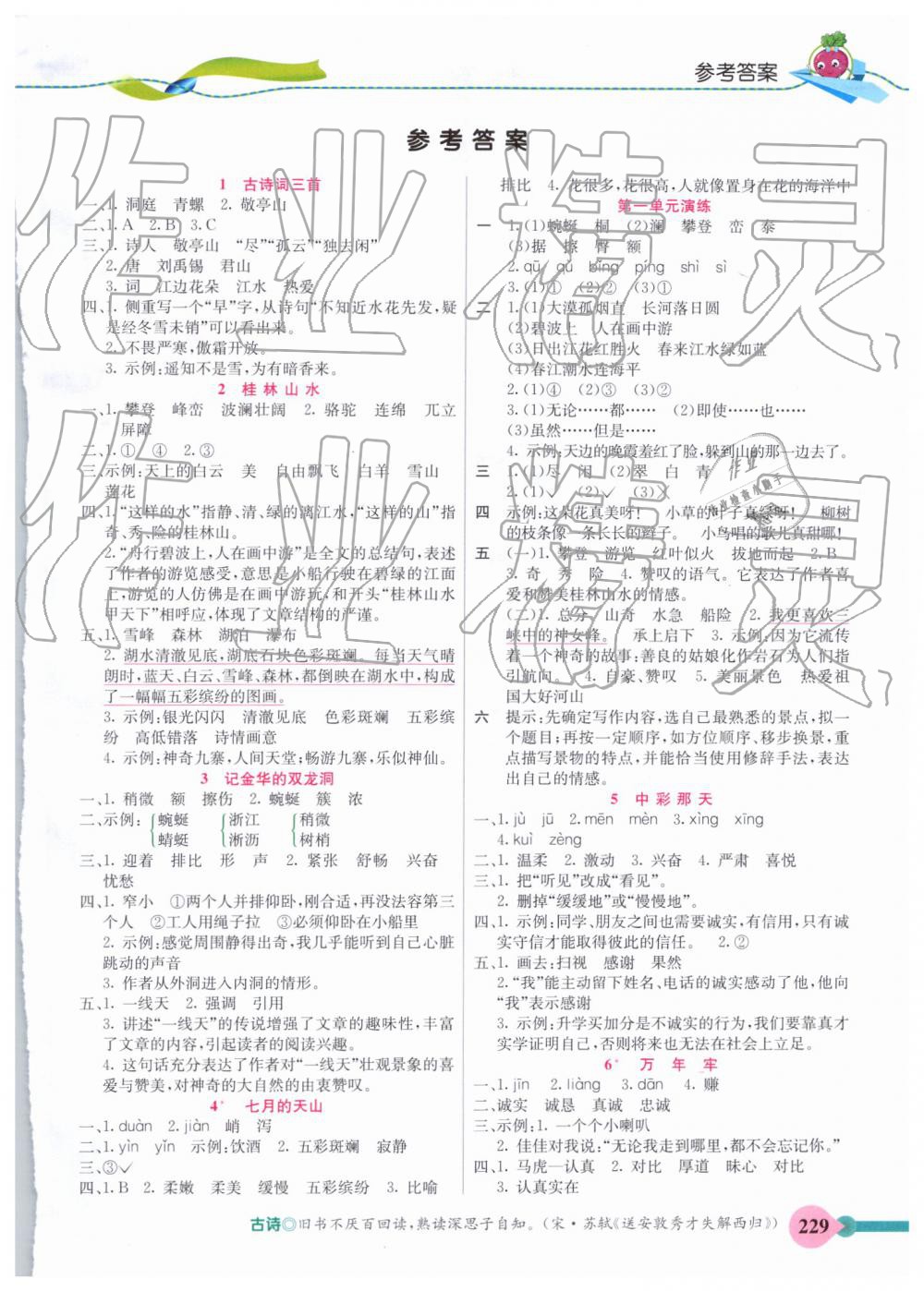 2019年五E課堂四年級語文下冊人教實驗版 第1頁