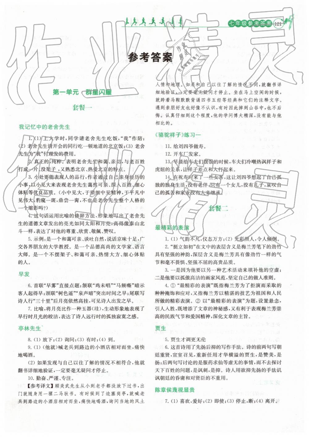 2019年阅读拔萃七年级下册 第1页