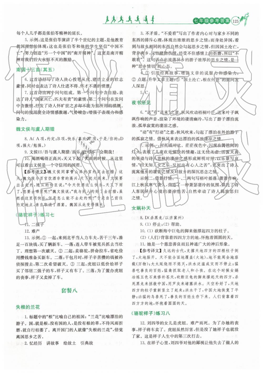 2019年阅读拔萃七年级下册 第5页