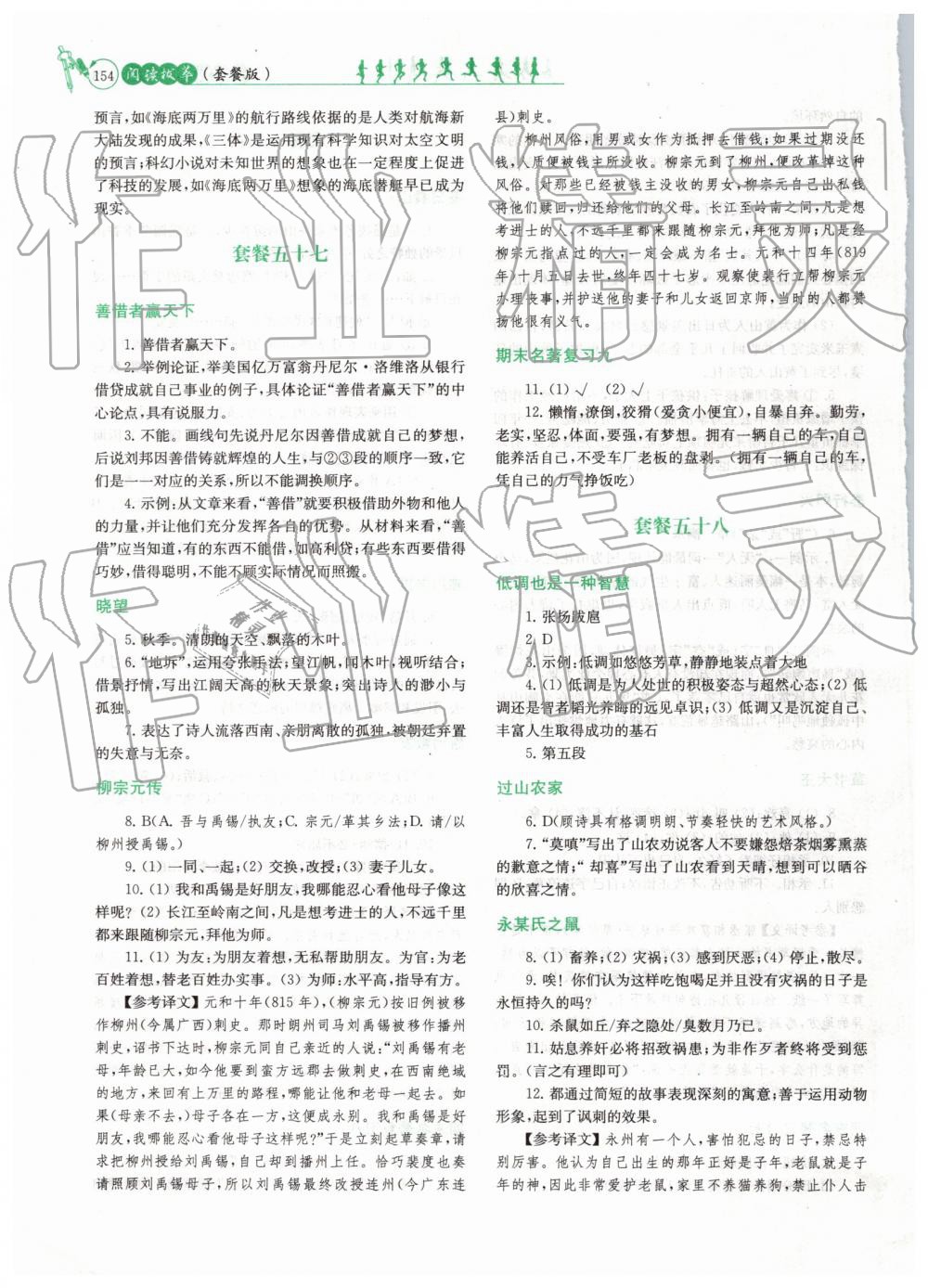 2019年閱讀拔萃七年級下冊 第34頁